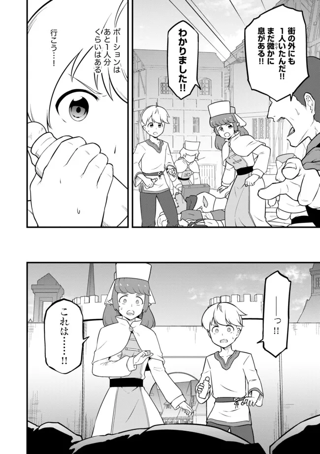 Tenseisha wa Seken Shirazu: Tokuten Skill de Slow Life!? Chapter 19.1 14ページ