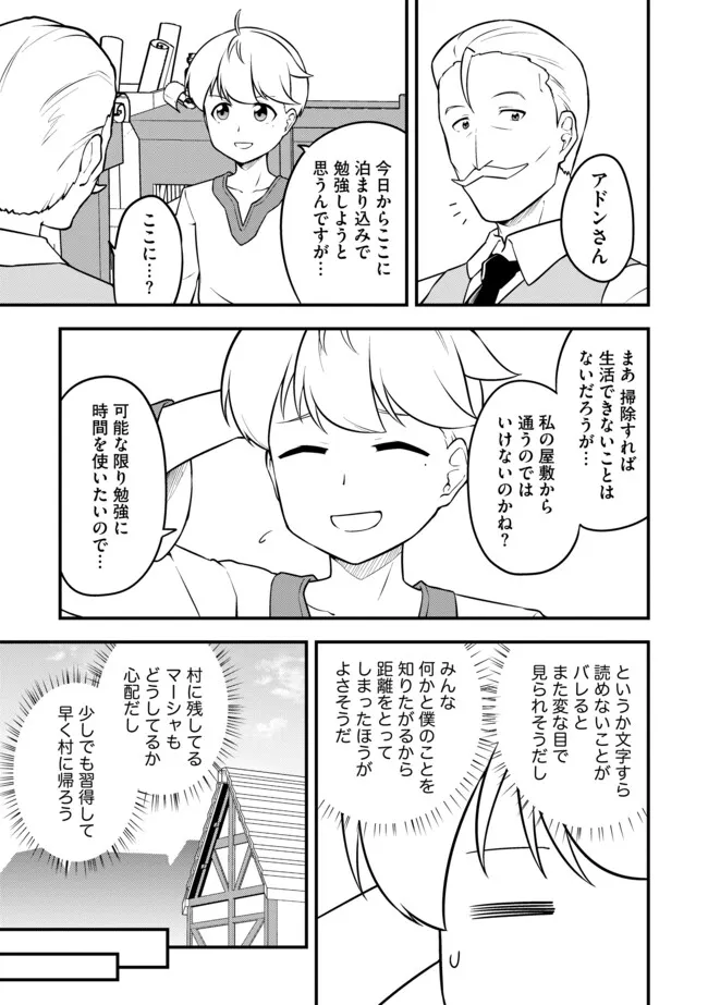 Tenseisha wa Seken Shirazu: Tokuten Skill de Slow Life!? Chapter 19.1 3ページ
