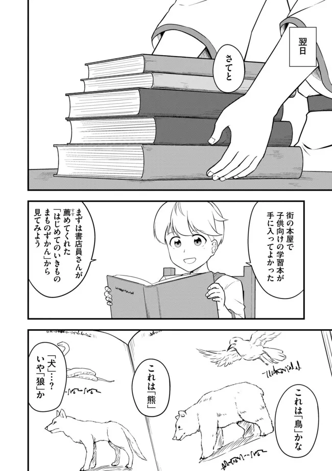 Tenseisha wa Seken Shirazu: Tokuten Skill de Slow Life!? Chapter 19.1 4ページ