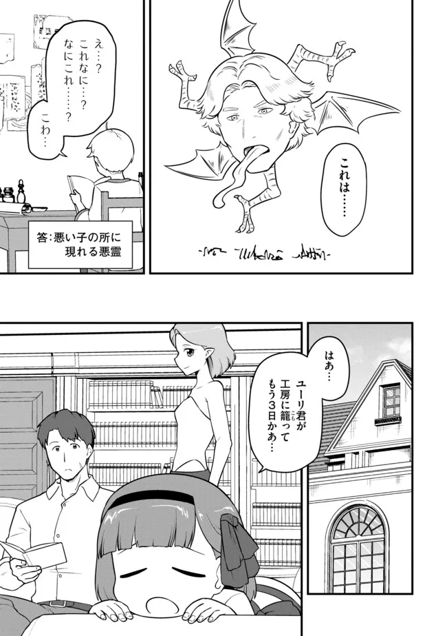 Tenseisha wa Seken Shirazu: Tokuten Skill de Slow Life!? Chapter 19.1 5ページ