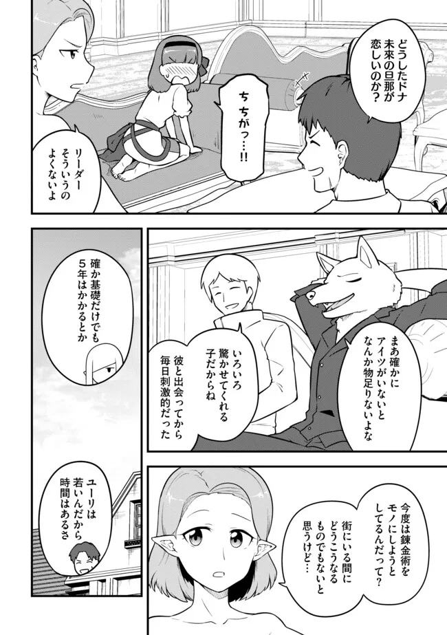 Tenseisha wa Seken Shirazu: Tokuten Skill de Slow Life!? Chapter 19.1 6ページ