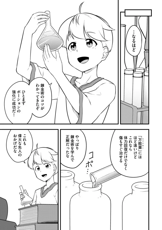 Tenseisha wa Seken Shirazu: Tokuten Skill de Slow Life!? Chapter 19.1 7ページ