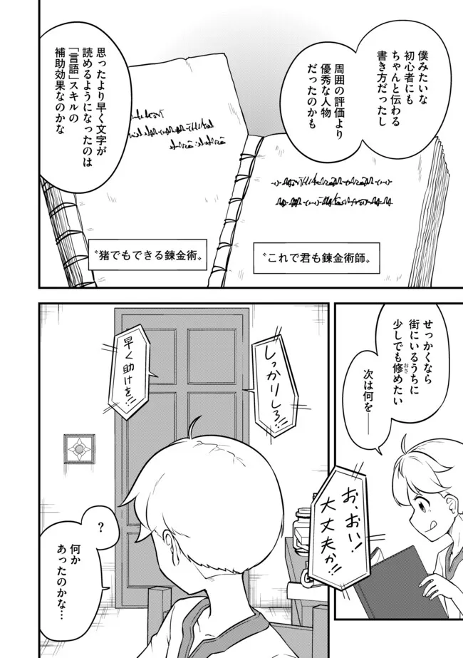 Tenseisha wa Seken Shirazu: Tokuten Skill de Slow Life!? Chapter 19.1 8ページ