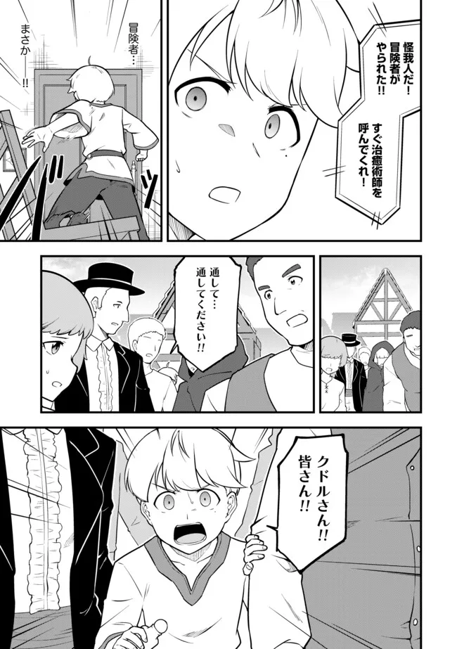 Tenseisha wa Seken Shirazu: Tokuten Skill de Slow Life!? Chapter 19.1 9ページ