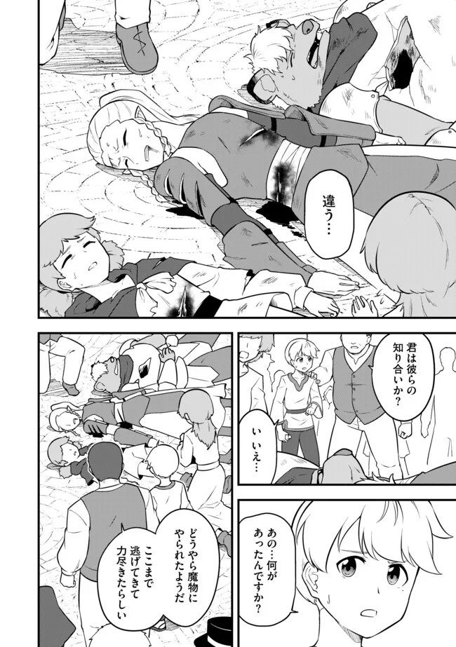 Tenseisha wa Seken Shirazu: Tokuten Skill de Slow Life!? Chapter 19.1 10ページ