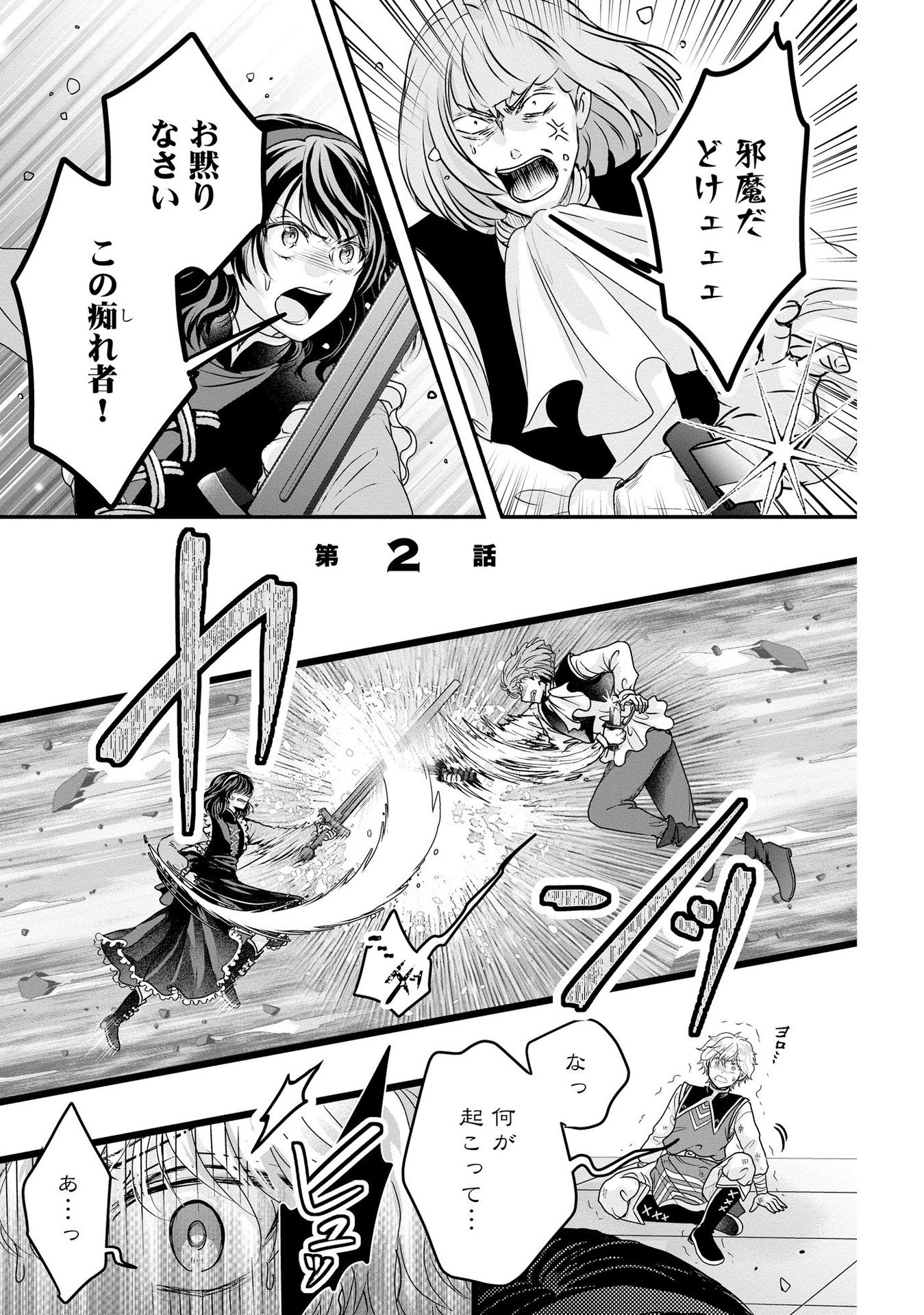 Akuyaku Taikutsu Reijou, Sono Miryokuchi wa desu! ~Otome Geimu no Hametsu Furagu o Kaihi Shitara, Ouji-sama ya Kizoku Reijou no Minasama ni Shitawarete~ Chapter 2 1ページ