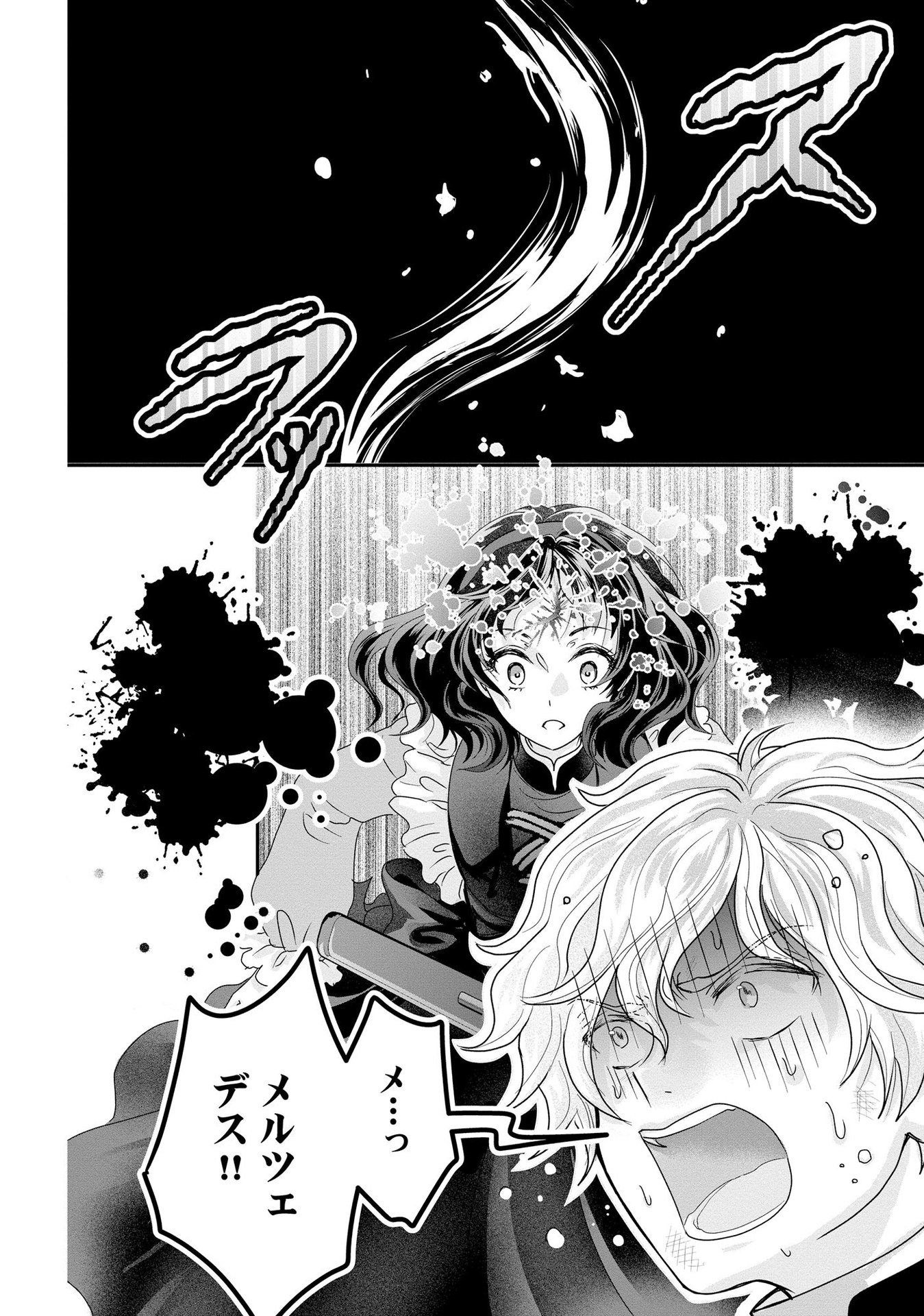 Akuyaku Taikutsu Reijou, Sono Miryokuchi wa desu! ~Otome Geimu no Hametsu Furagu o Kaihi Shitara, Ouji-sama ya Kizoku Reijou no Minasama ni Shitawarete~ Chapter 2 2ページ