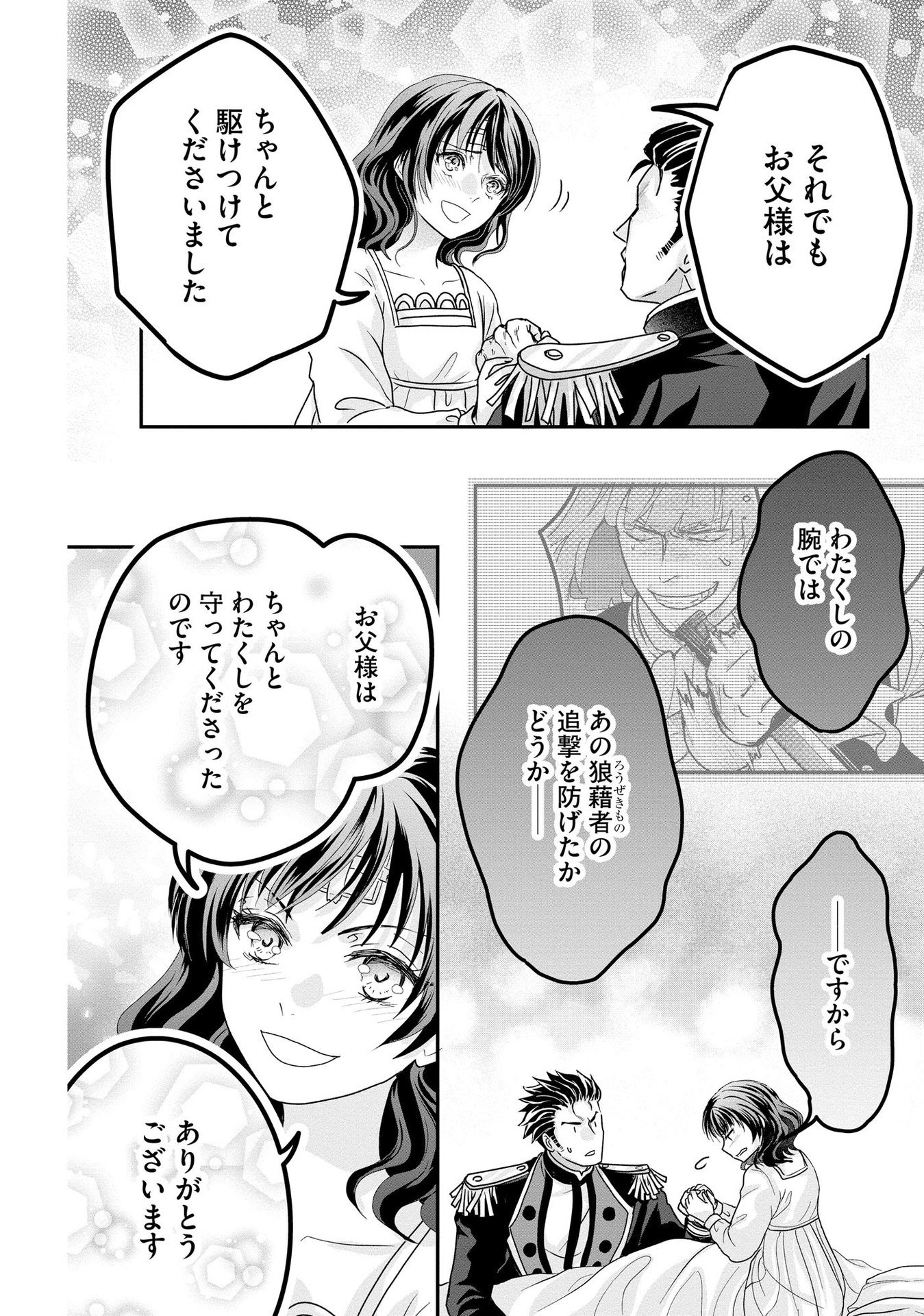 Akuyaku Taikutsu Reijou, Sono Miryokuchi wa desu! ~Otome Geimu no Hametsu Furagu o Kaihi Shitara, Ouji-sama ya Kizoku Reijou no Minasama ni Shitawarete~ Chapter 2 12ページ