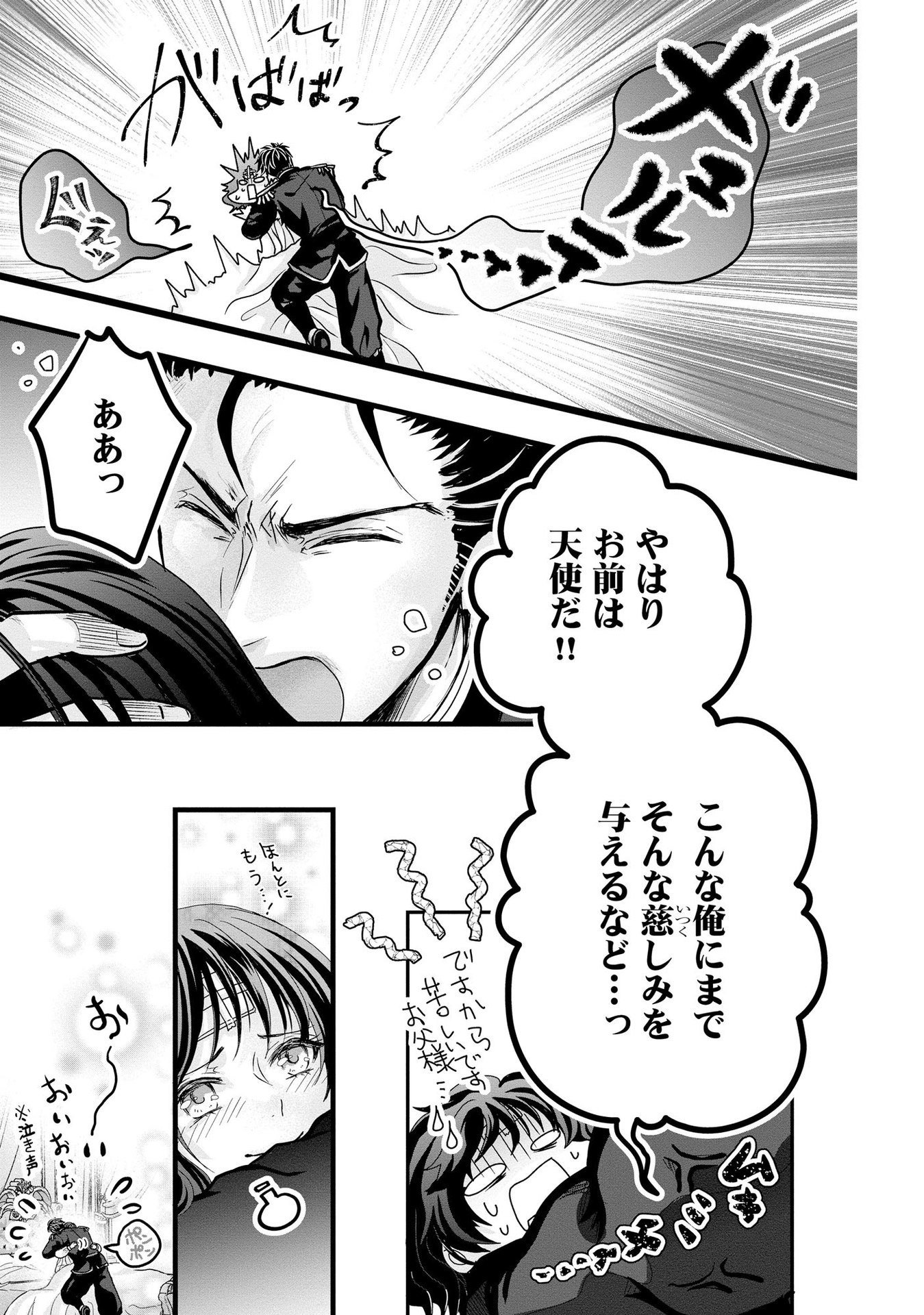 Akuyaku Taikutsu Reijou, Sono Miryokuchi wa desu! ~Otome Geimu no Hametsu Furagu o Kaihi Shitara, Ouji-sama ya Kizoku Reijou no Minasama ni Shitawarete~ Chapter 2 13ページ