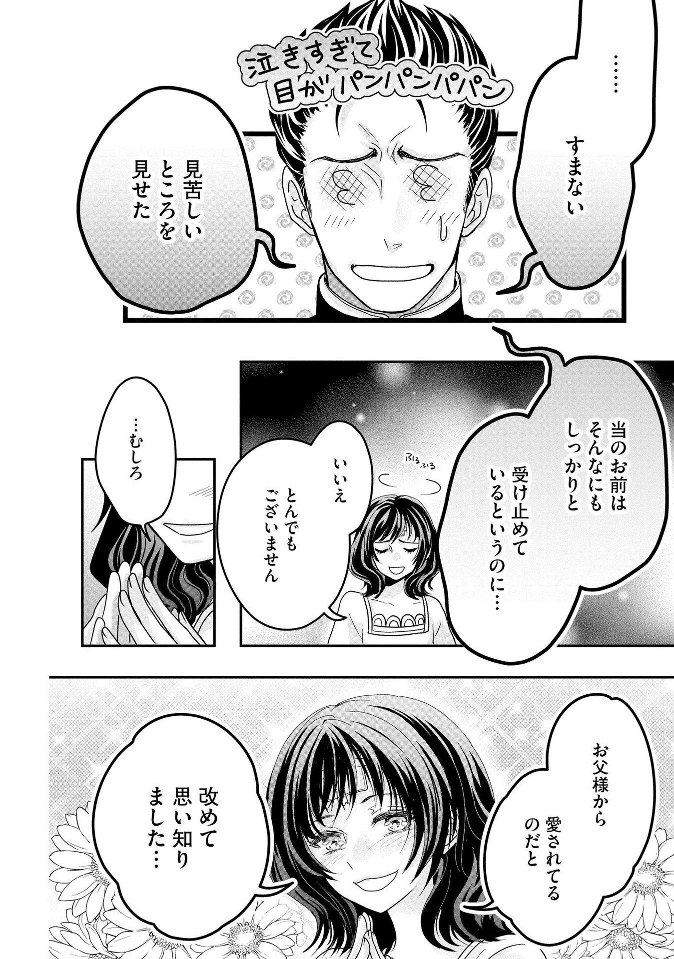 Akuyaku Taikutsu Reijou, Sono Miryokuchi wa desu! ~Otome Geimu no Hametsu Furagu o Kaihi Shitara, Ouji-sama ya Kizoku Reijou no Minasama ni Shitawarete~ Chapter 2 14ページ