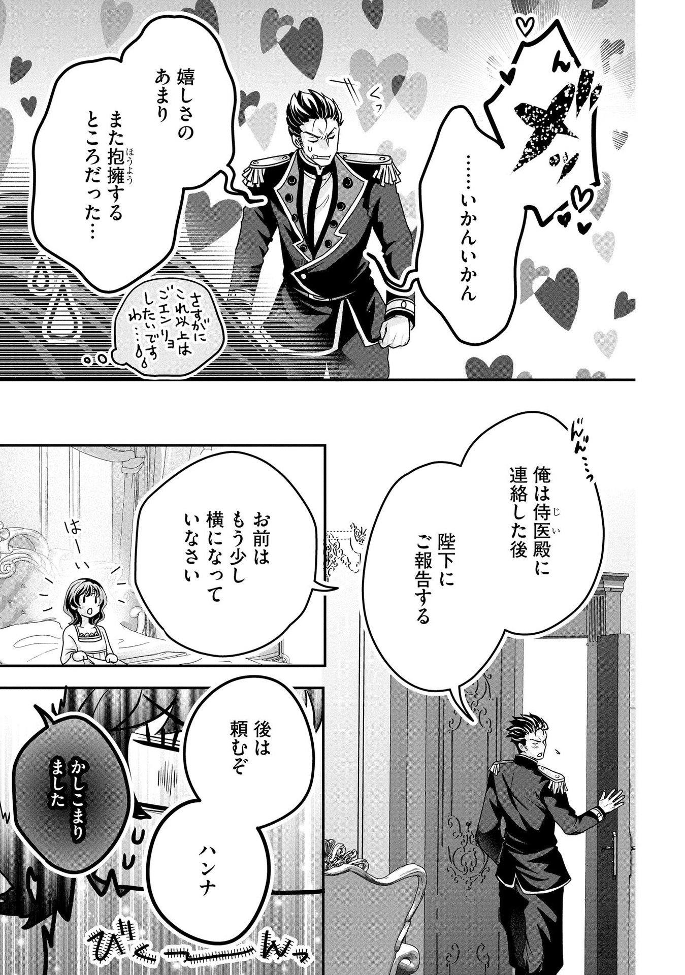 Akuyaku Taikutsu Reijou, Sono Miryokuchi wa desu! ~Otome Geimu no Hametsu Furagu o Kaihi Shitara, Ouji-sama ya Kizoku Reijou no Minasama ni Shitawarete~ Chapter 2 15ページ