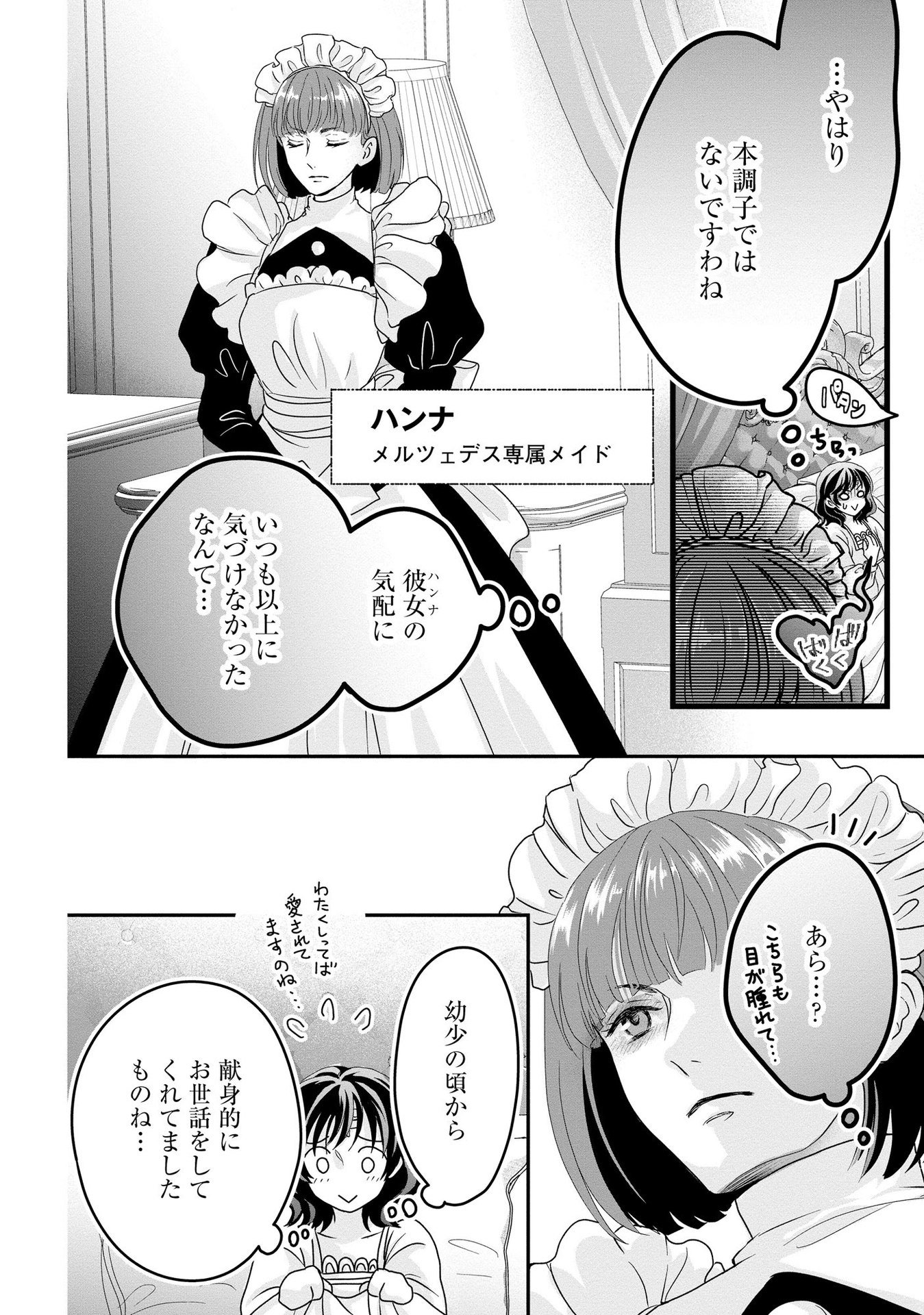 Akuyaku Taikutsu Reijou, Sono Miryokuchi wa desu! ~Otome Geimu no Hametsu Furagu o Kaihi Shitara, Ouji-sama ya Kizoku Reijou no Minasama ni Shitawarete~ Chapter 2 16ページ
