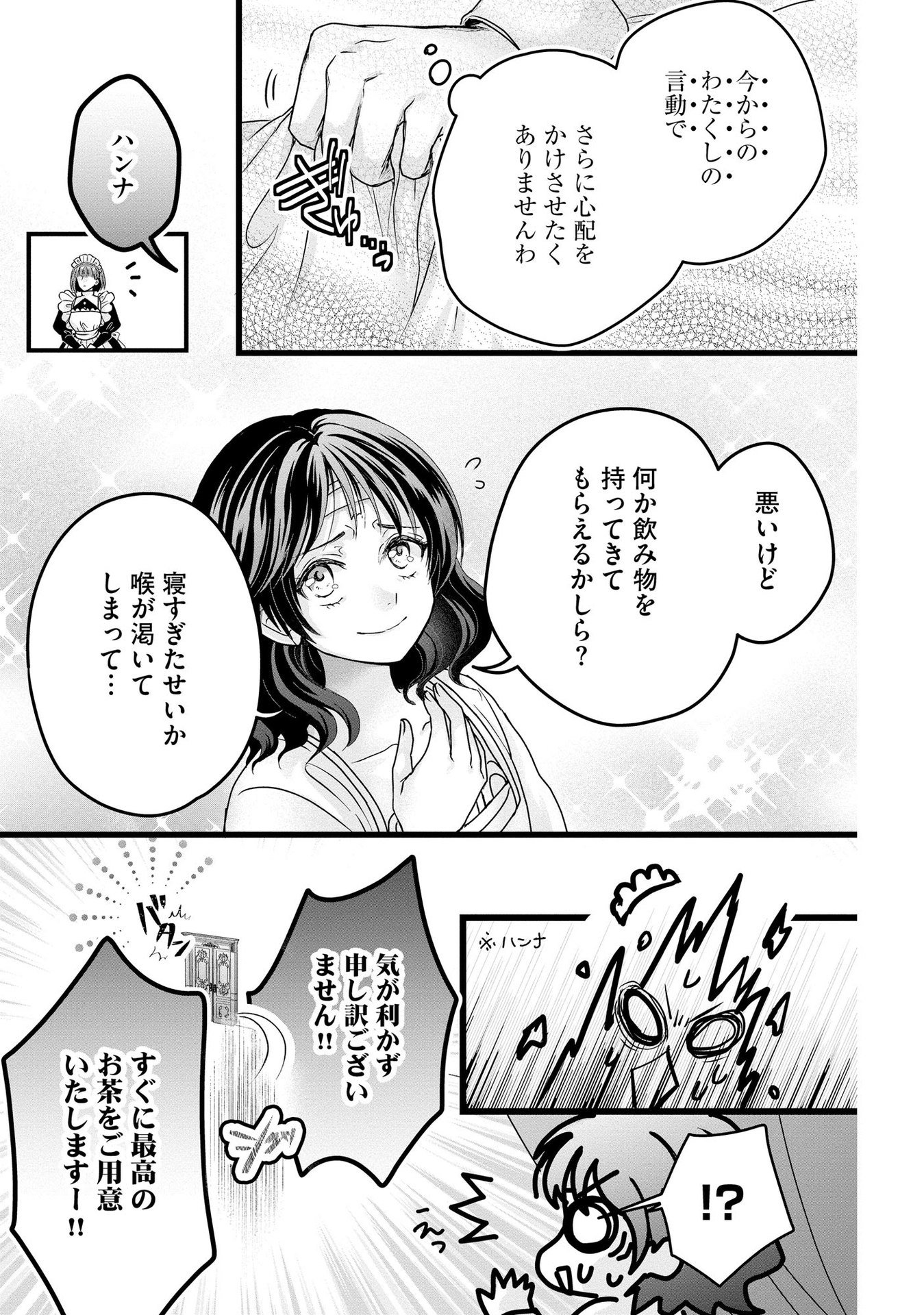 Akuyaku Taikutsu Reijou, Sono Miryokuchi wa desu! ~Otome Geimu no Hametsu Furagu o Kaihi Shitara, Ouji-sama ya Kizoku Reijou no Minasama ni Shitawarete~ Chapter 2 17ページ