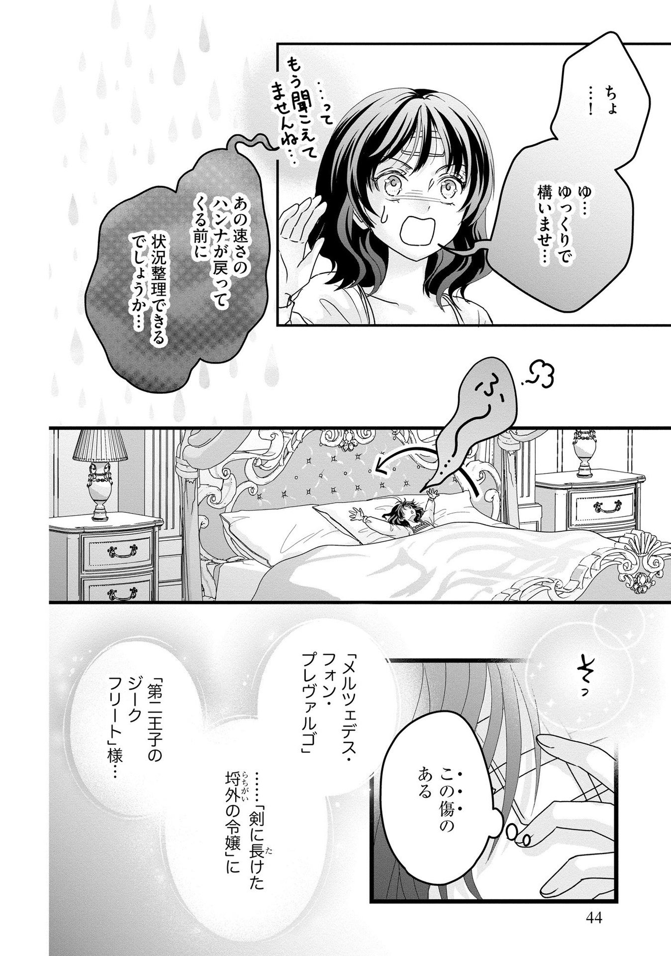 Akuyaku Taikutsu Reijou, Sono Miryokuchi wa desu! ~Otome Geimu no Hametsu Furagu o Kaihi Shitara, Ouji-sama ya Kizoku Reijou no Minasama ni Shitawarete~ Chapter 2 18ページ