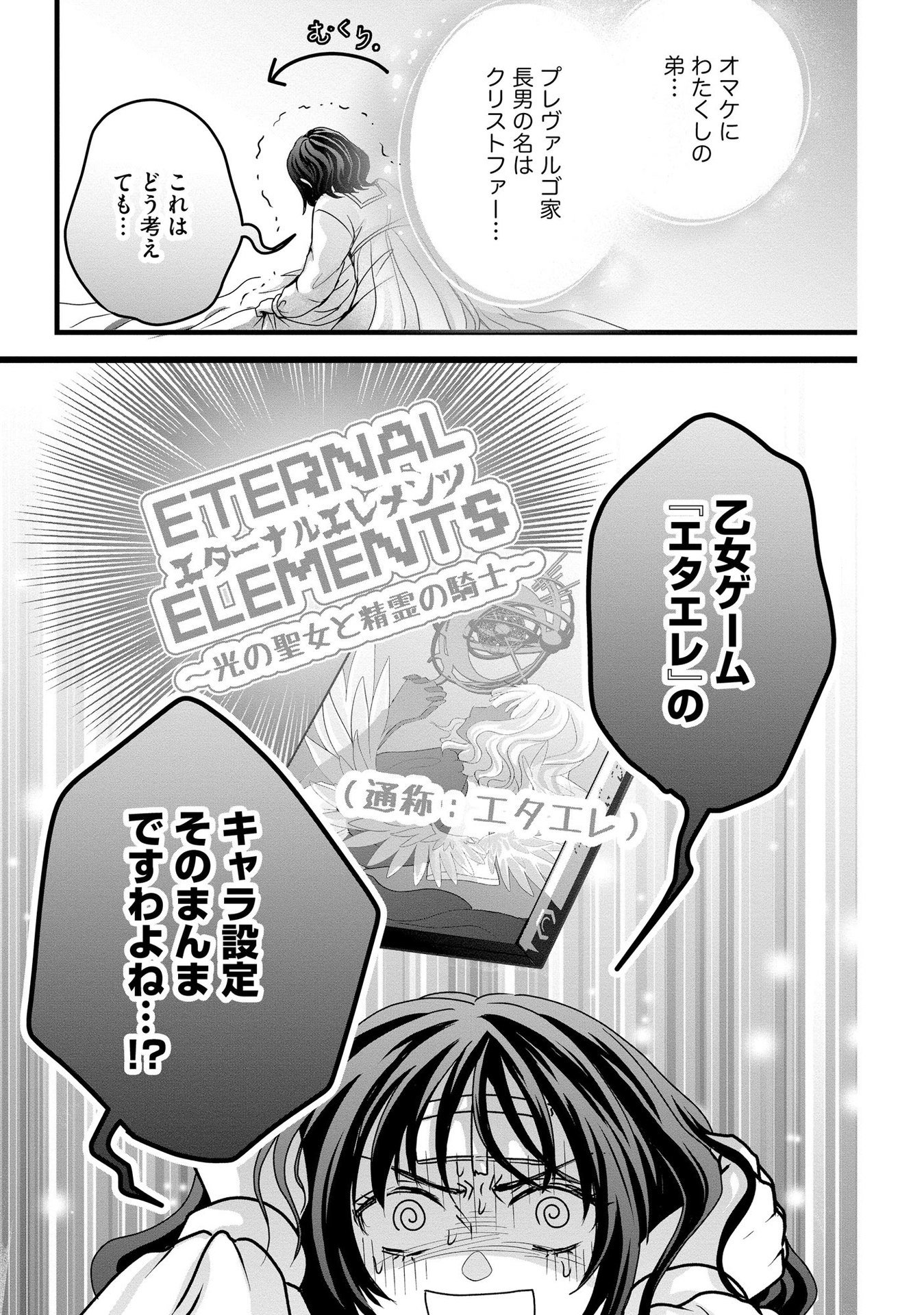 Akuyaku Taikutsu Reijou, Sono Miryokuchi wa desu! ~Otome Geimu no Hametsu Furagu o Kaihi Shitara, Ouji-sama ya Kizoku Reijou no Minasama ni Shitawarete~ Chapter 2 19ページ