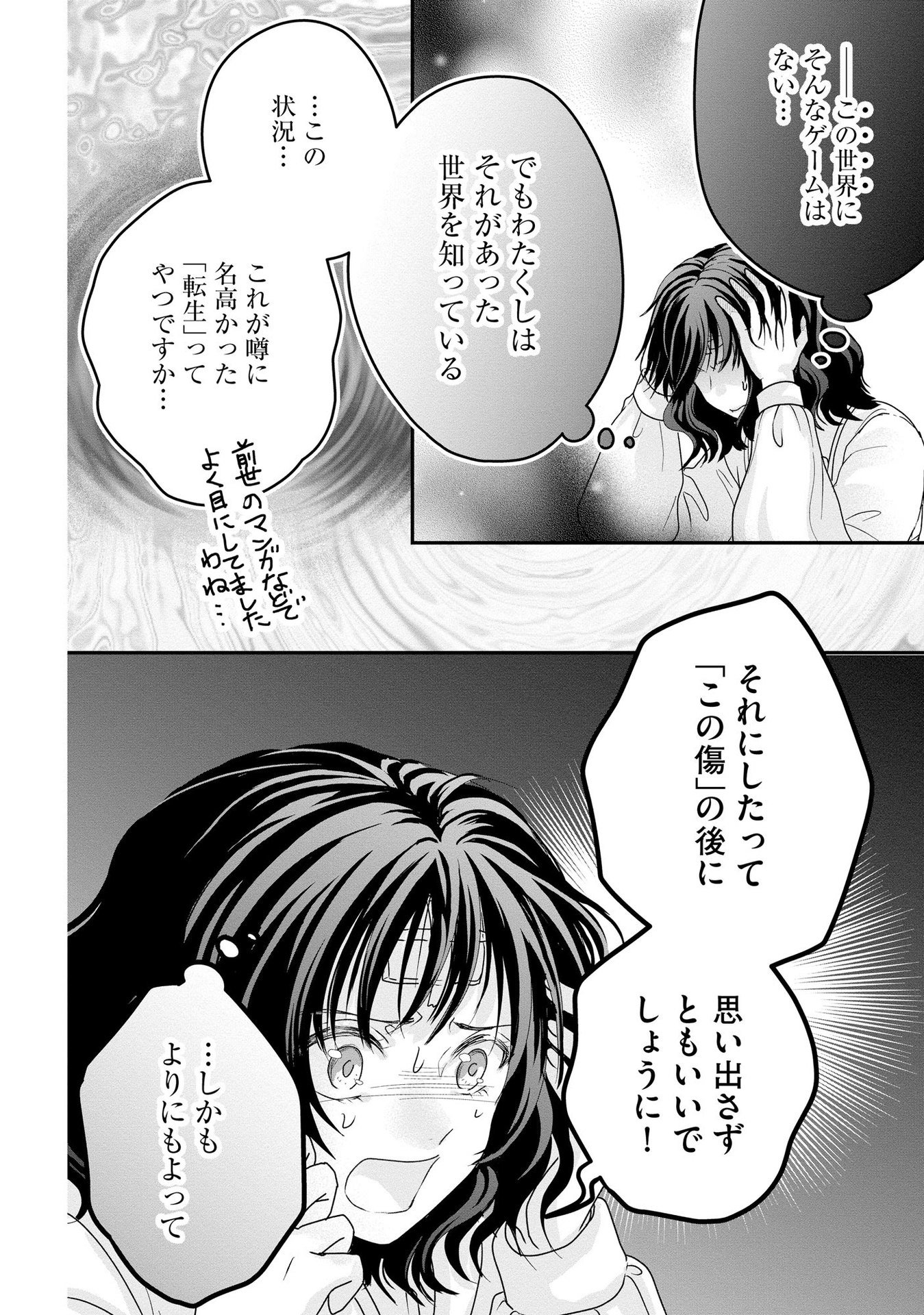 Akuyaku Taikutsu Reijou, Sono Miryokuchi wa desu! ~Otome Geimu no Hametsu Furagu o Kaihi Shitara, Ouji-sama ya Kizoku Reijou no Minasama ni Shitawarete~ Chapter 2 20ページ