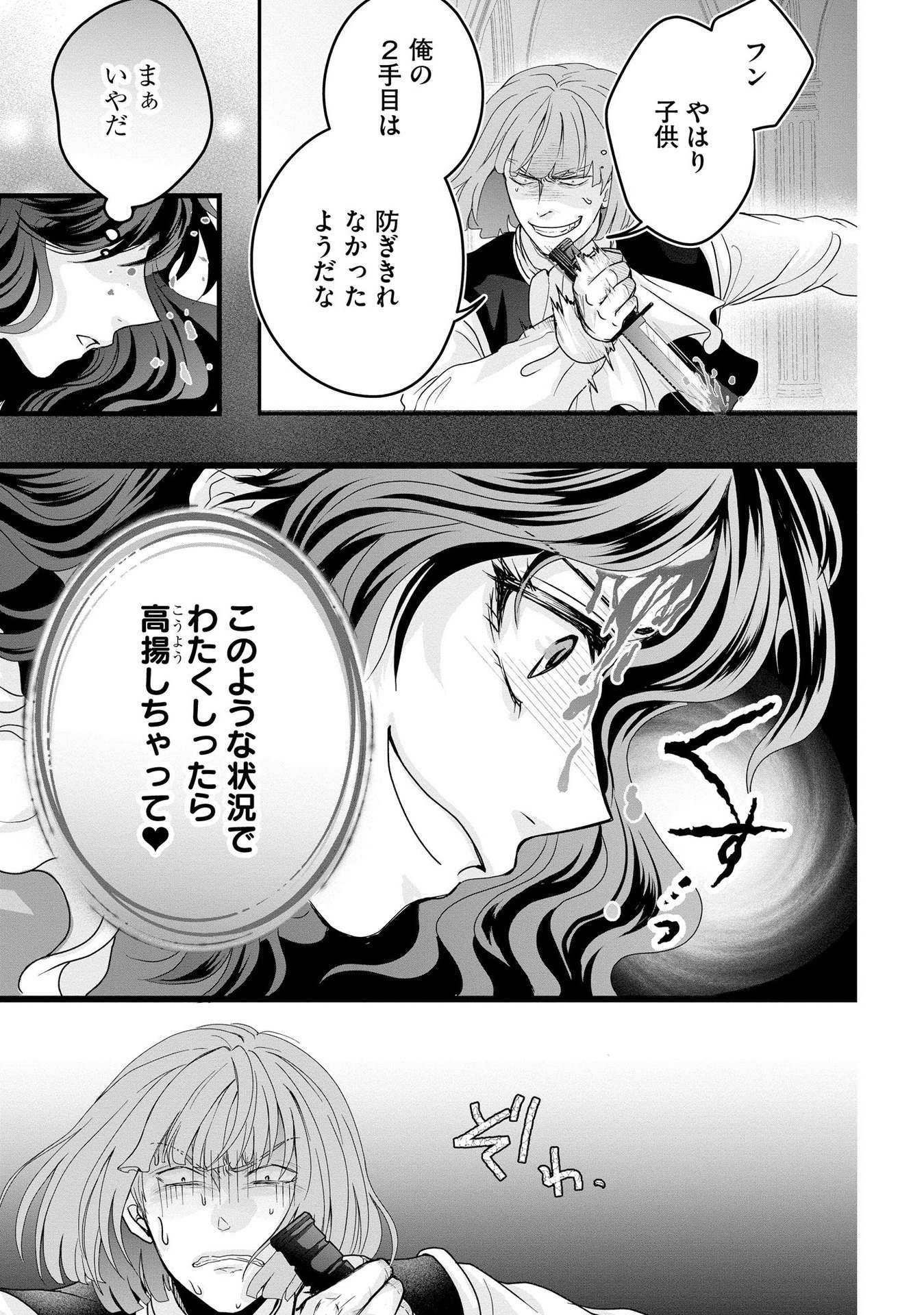 Akuyaku Taikutsu Reijou, Sono Miryokuchi wa desu! ~Otome Geimu no Hametsu Furagu o Kaihi Shitara, Ouji-sama ya Kizoku Reijou no Minasama ni Shitawarete~ Chapter 2 3ページ