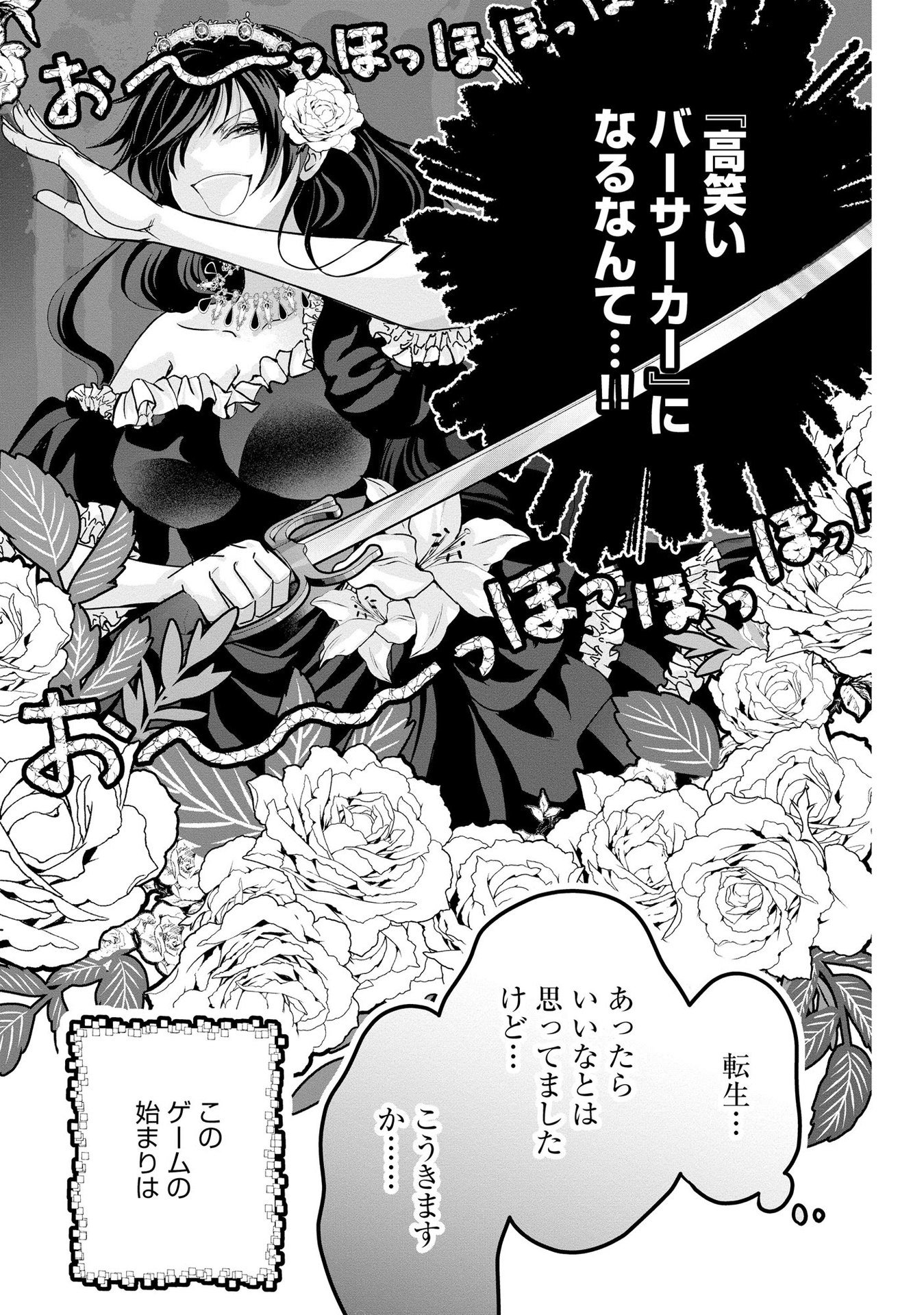 Akuyaku Taikutsu Reijou, Sono Miryokuchi wa desu! ~Otome Geimu no Hametsu Furagu o Kaihi Shitara, Ouji-sama ya Kizoku Reijou no Minasama ni Shitawarete~ Chapter 2 21ページ