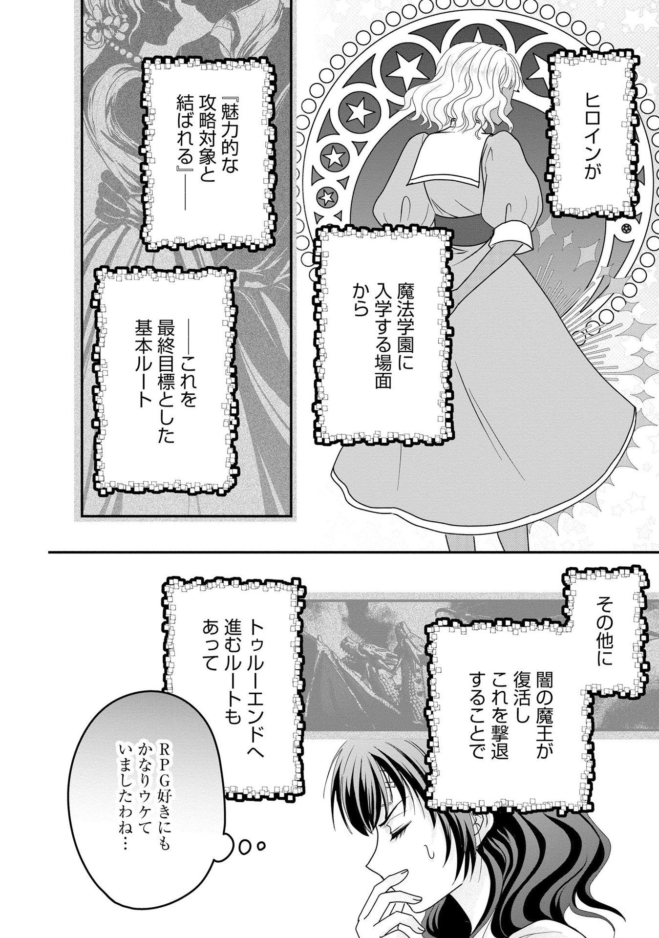 Akuyaku Taikutsu Reijou, Sono Miryokuchi wa desu! ~Otome Geimu no Hametsu Furagu o Kaihi Shitara, Ouji-sama ya Kizoku Reijou no Minasama ni Shitawarete~ Chapter 2 22ページ