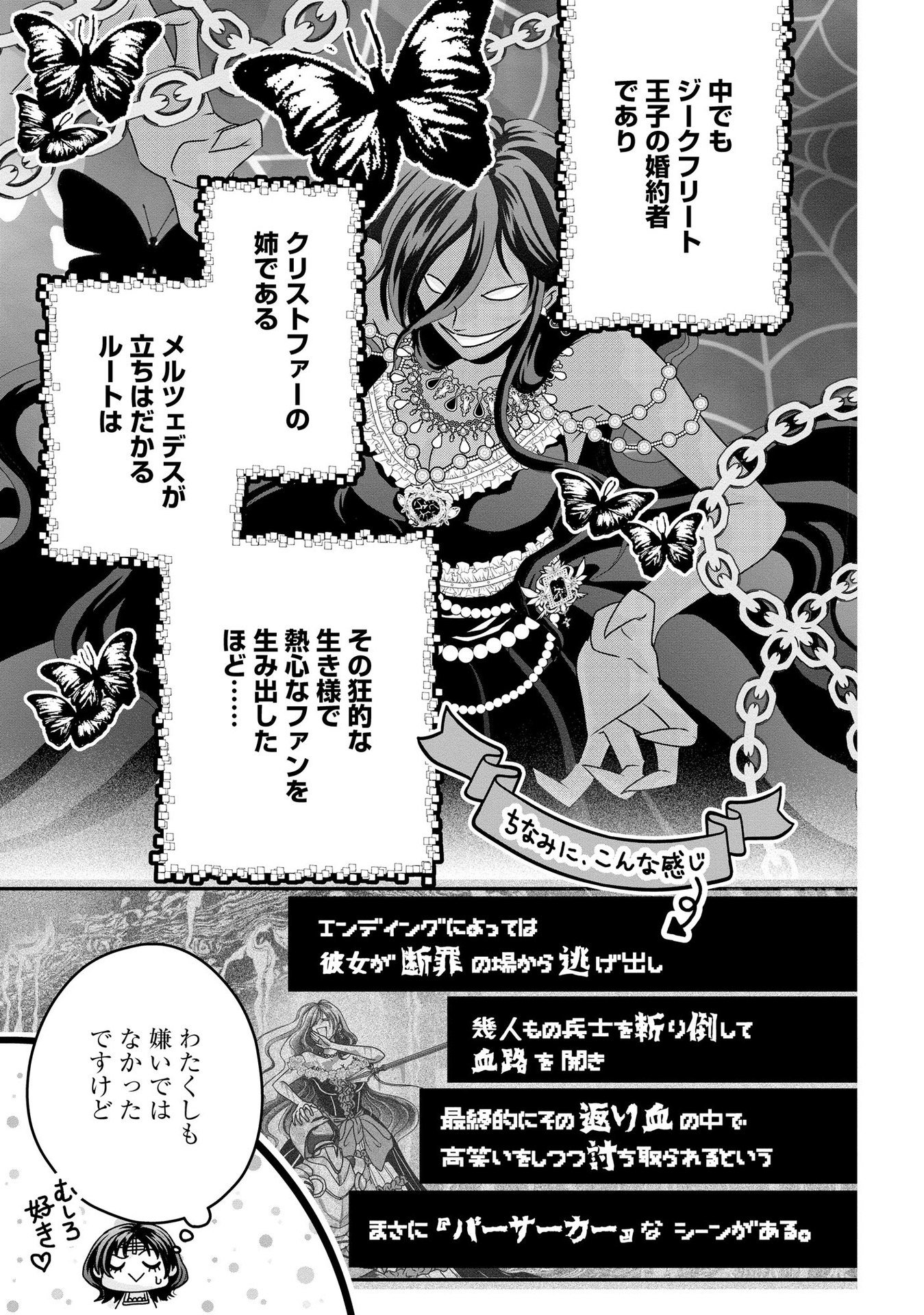 Akuyaku Taikutsu Reijou, Sono Miryokuchi wa desu! ~Otome Geimu no Hametsu Furagu o Kaihi Shitara, Ouji-sama ya Kizoku Reijou no Minasama ni Shitawarete~ Chapter 2 23ページ