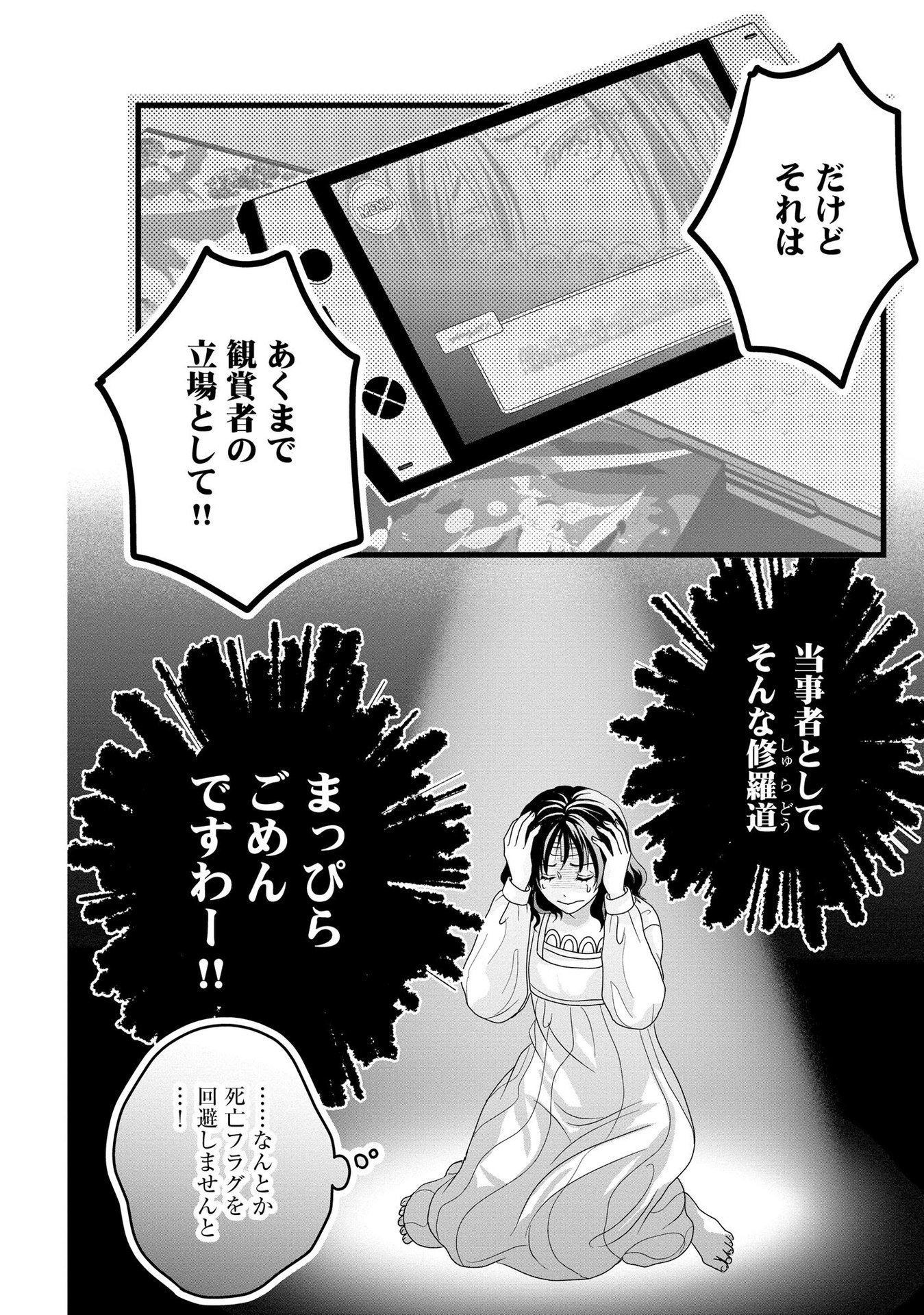 Akuyaku Taikutsu Reijou, Sono Miryokuchi wa desu! ~Otome Geimu no Hametsu Furagu o Kaihi Shitara, Ouji-sama ya Kizoku Reijou no Minasama ni Shitawarete~ Chapter 2 24ページ