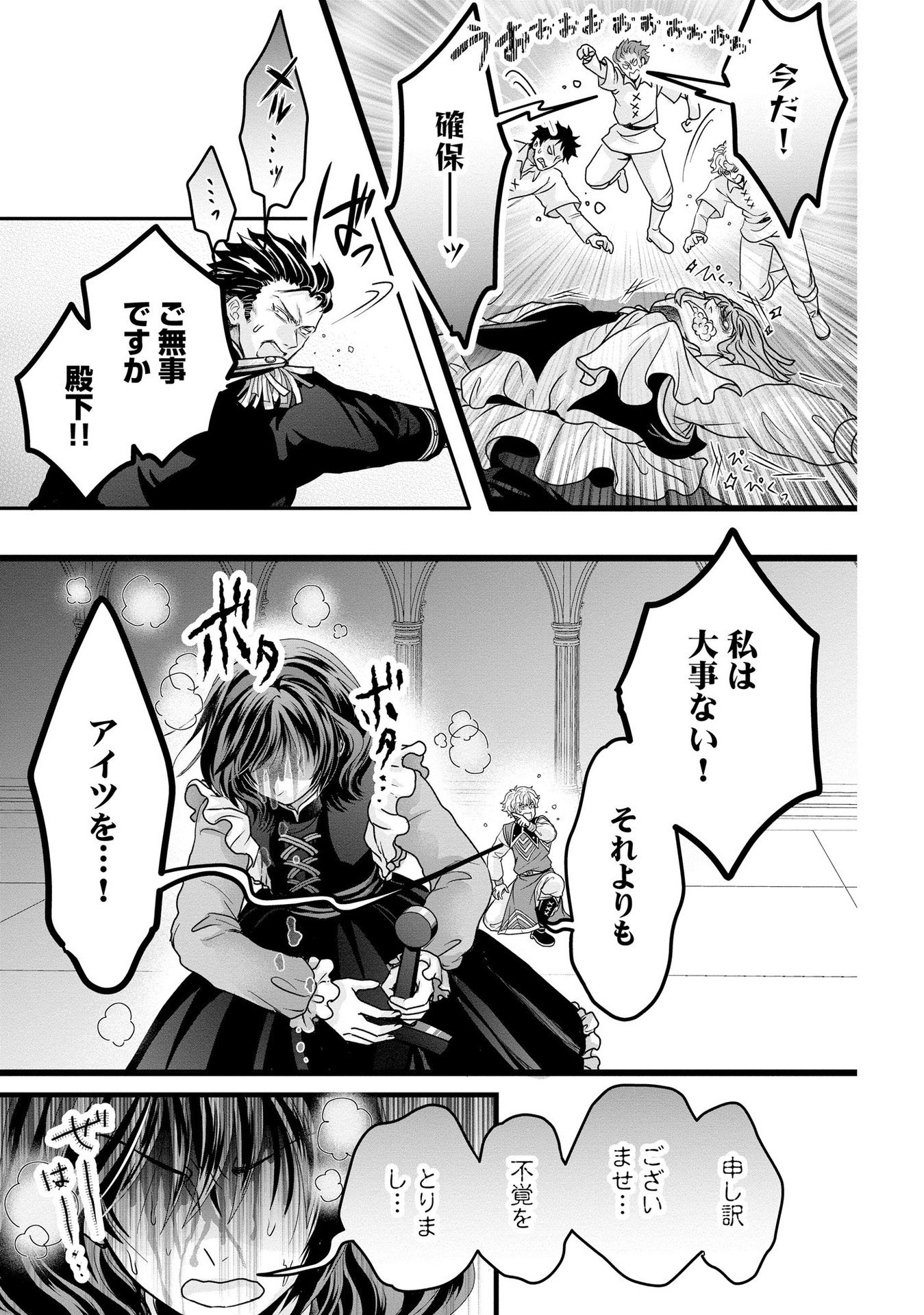 Akuyaku Taikutsu Reijou, Sono Miryokuchi wa desu! ~Otome Geimu no Hametsu Furagu o Kaihi Shitara, Ouji-sama ya Kizoku Reijou no Minasama ni Shitawarete~ Chapter 2 5ページ