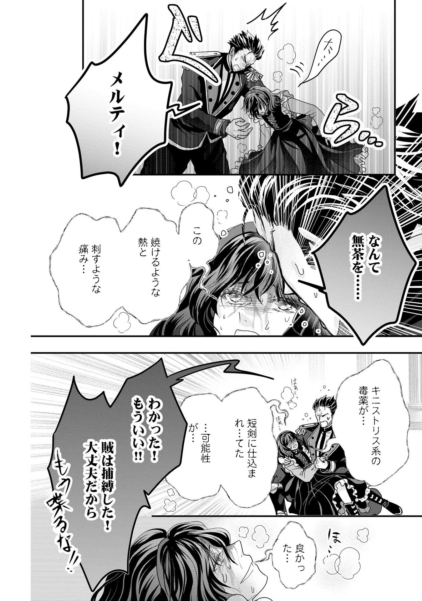 Akuyaku Taikutsu Reijou, Sono Miryokuchi wa desu! ~Otome Geimu no Hametsu Furagu o Kaihi Shitara, Ouji-sama ya Kizoku Reijou no Minasama ni Shitawarete~ Chapter 2 6ページ