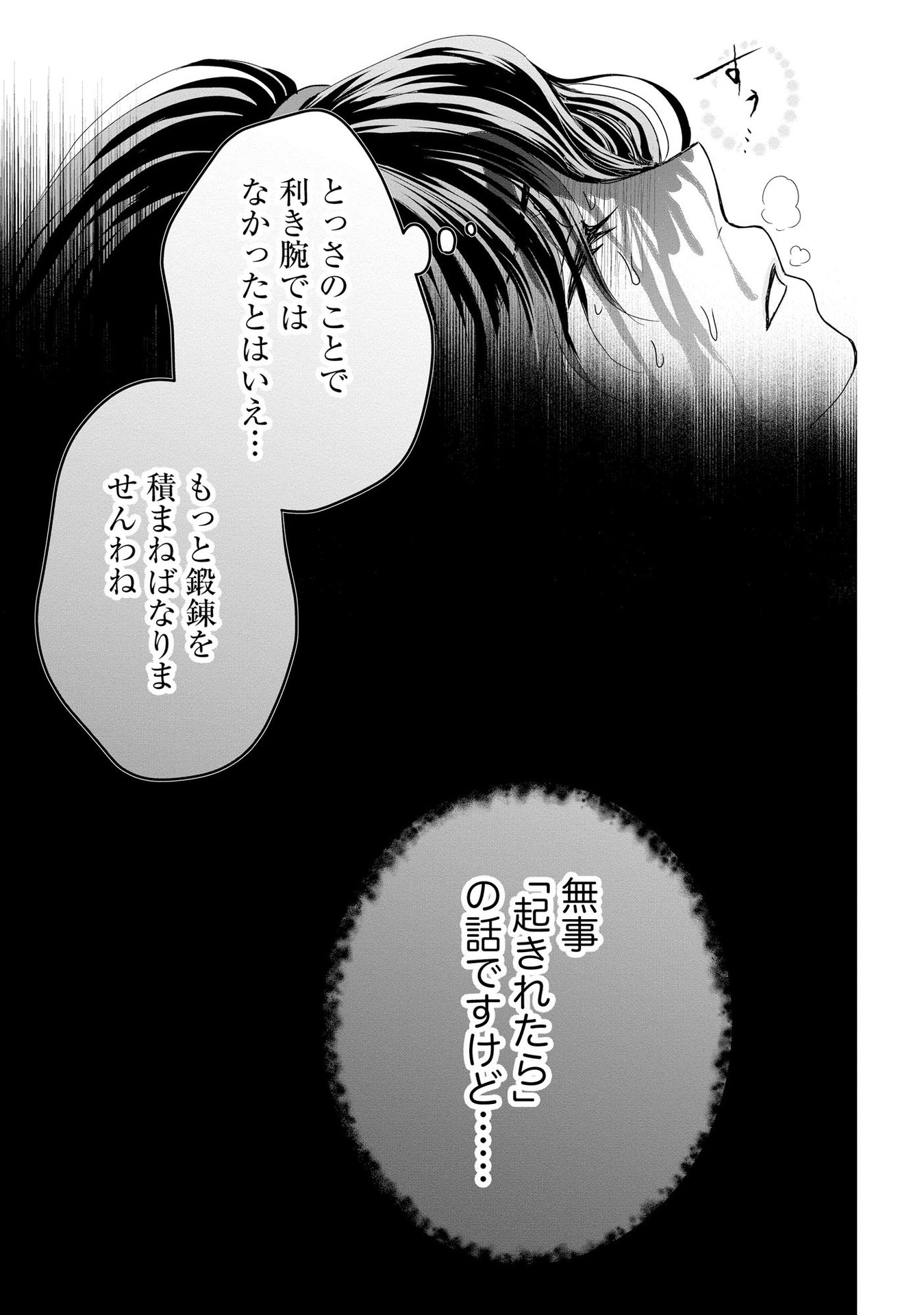 Akuyaku Taikutsu Reijou, Sono Miryokuchi wa desu! ~Otome Geimu no Hametsu Furagu o Kaihi Shitara, Ouji-sama ya Kizoku Reijou no Minasama ni Shitawarete~ Chapter 2 7ページ