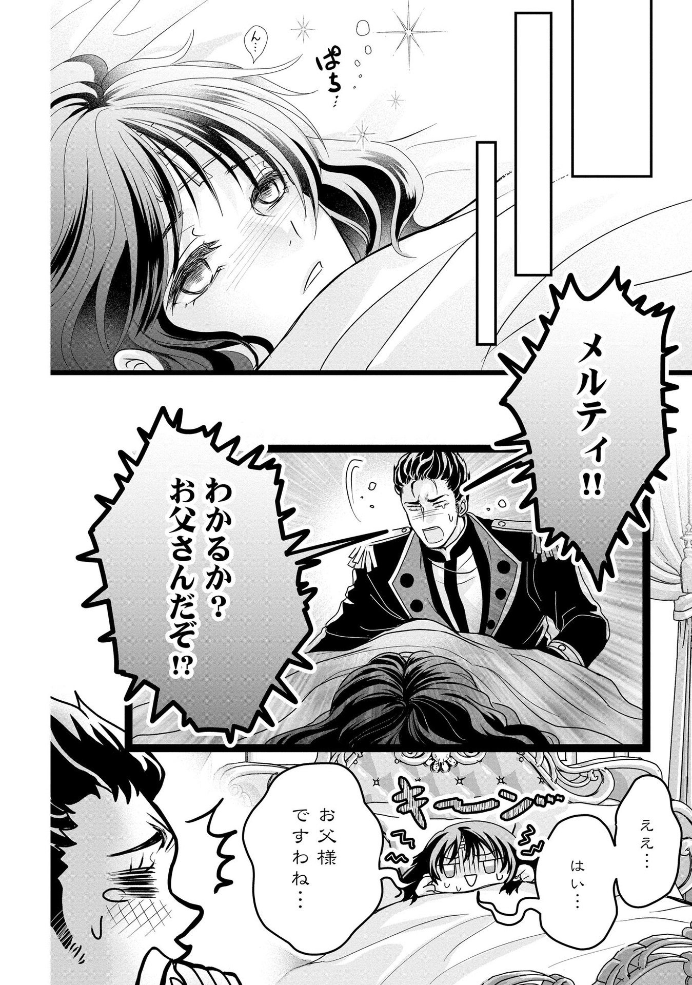 Akuyaku Taikutsu Reijou, Sono Miryokuchi wa desu! ~Otome Geimu no Hametsu Furagu o Kaihi Shitara, Ouji-sama ya Kizoku Reijou no Minasama ni Shitawarete~ Chapter 2 8ページ