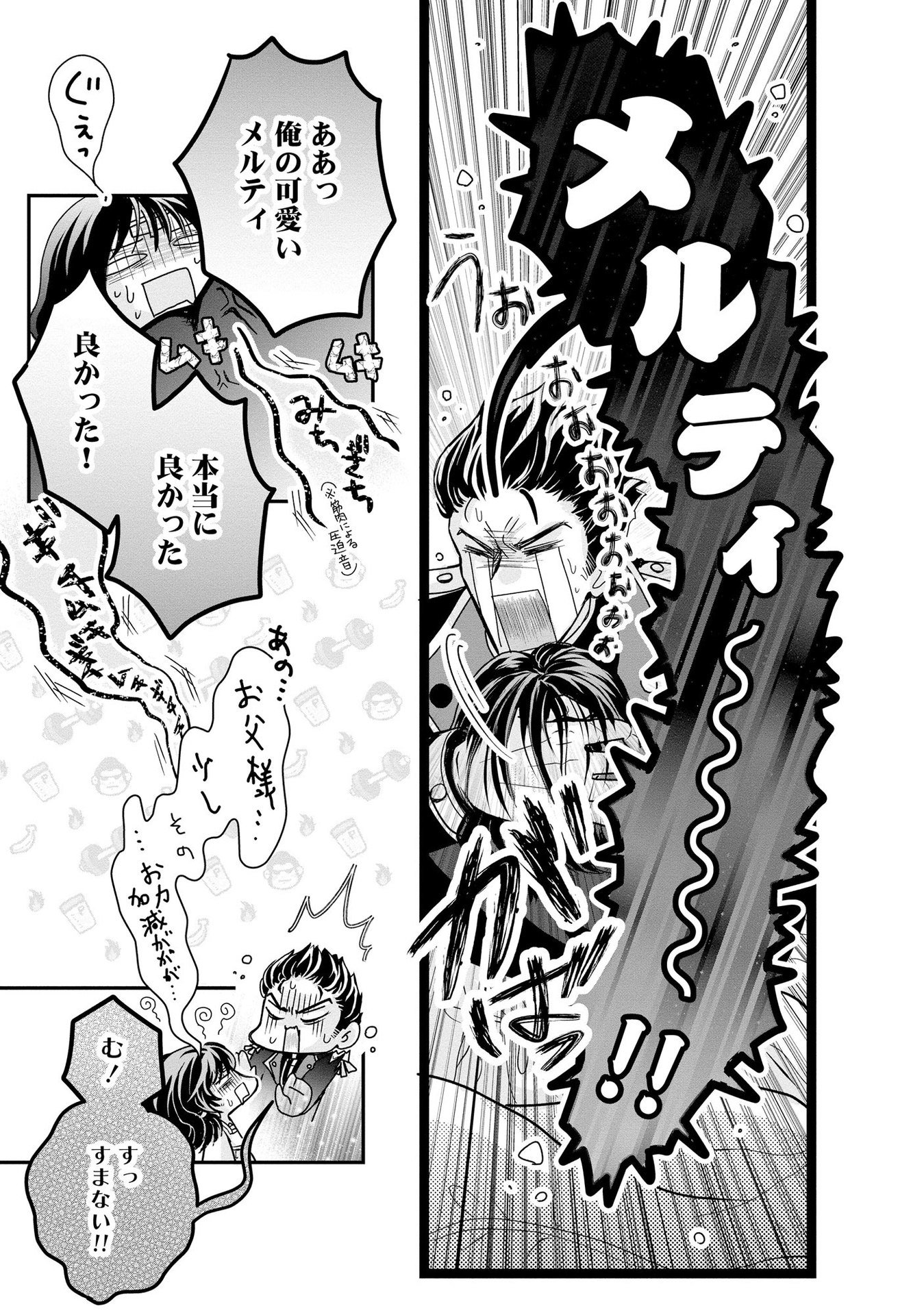 Akuyaku Taikutsu Reijou, Sono Miryokuchi wa desu! ~Otome Geimu no Hametsu Furagu o Kaihi Shitara, Ouji-sama ya Kizoku Reijou no Minasama ni Shitawarete~ Chapter 2 9ページ