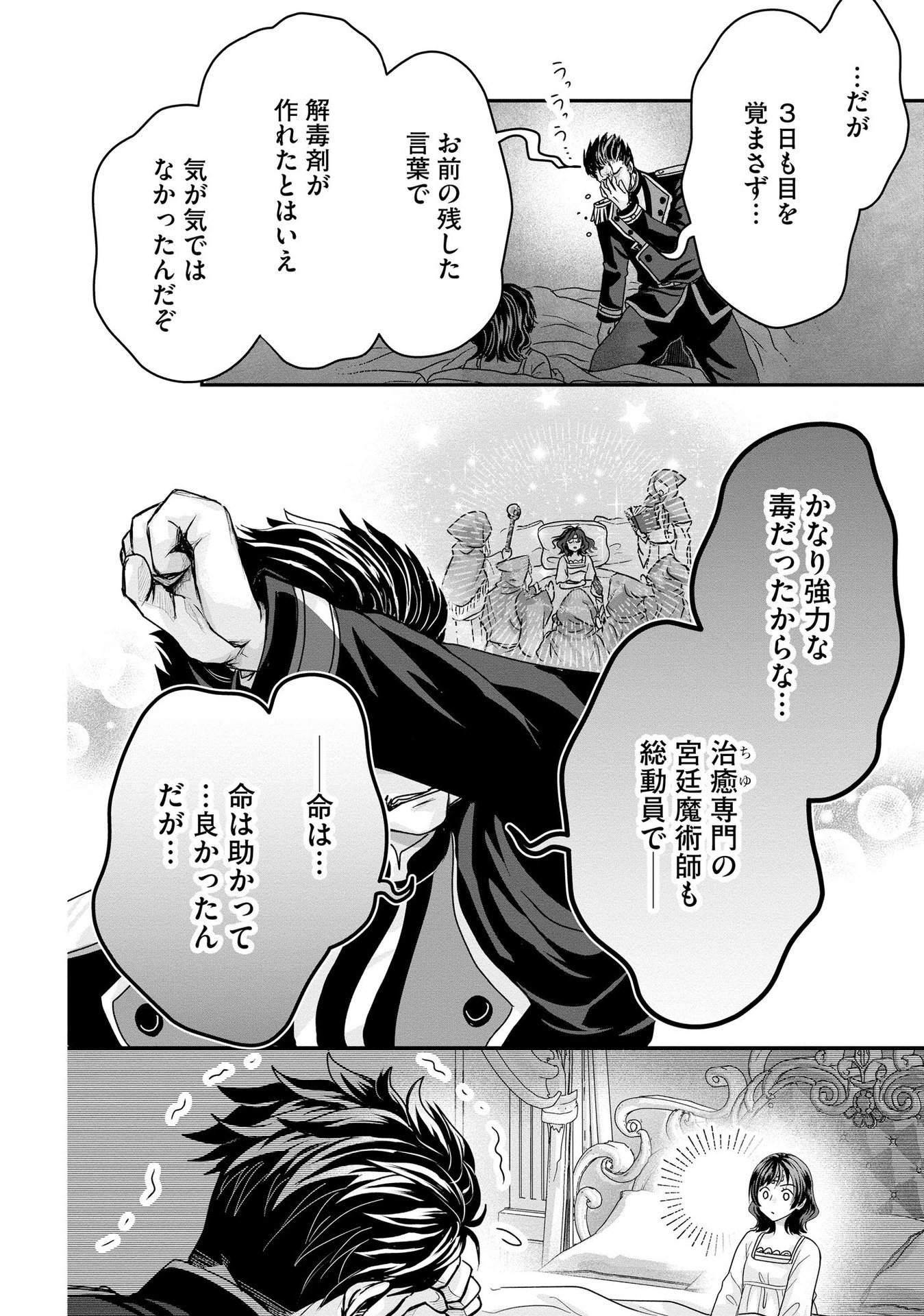 Akuyaku Taikutsu Reijou, Sono Miryokuchi wa desu! ~Otome Geimu no Hametsu Furagu o Kaihi Shitara, Ouji-sama ya Kizoku Reijou no Minasama ni Shitawarete~ Chapter 2 10ページ