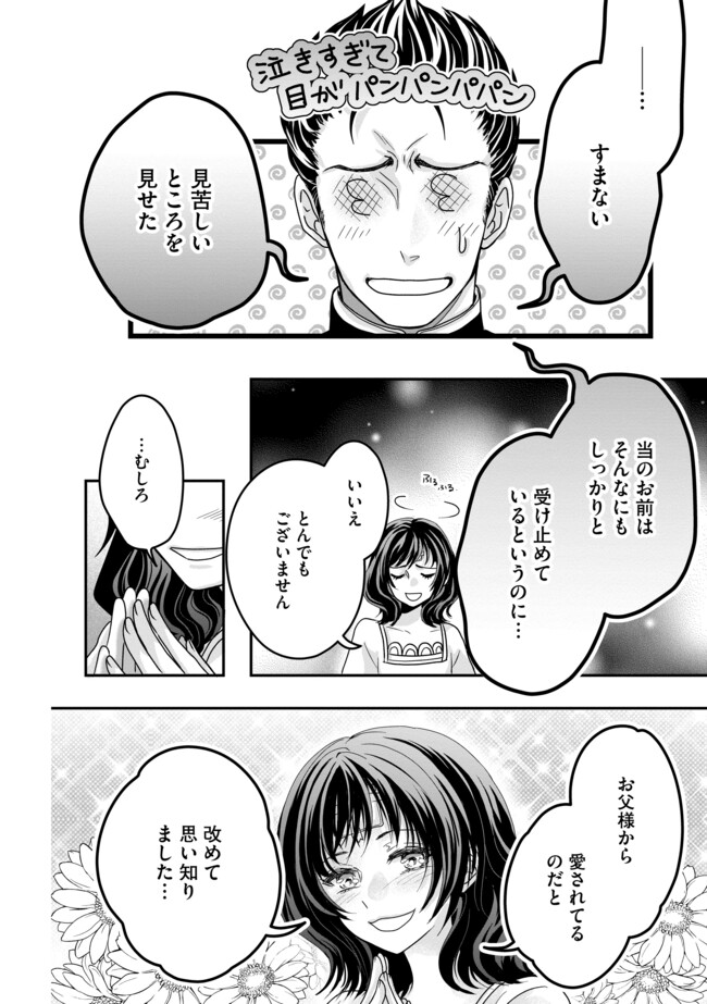 Akuyaku Taikutsu Reijou, Sono Miryokuchi wa desu! ~Otome Geimu no Hametsu Furagu o Kaihi Shitara, Ouji-sama ya Kizoku Reijou no Minasama ni Shitawarete~ Chapter 2.2 2ページ