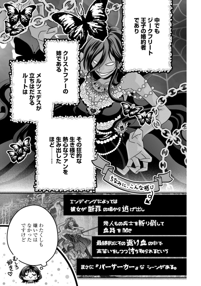 Akuyaku Taikutsu Reijou, Sono Miryokuchi wa desu! ~Otome Geimu no Hametsu Furagu o Kaihi Shitara, Ouji-sama ya Kizoku Reijou no Minasama ni Shitawarete~ Chapter 2.2 11ページ