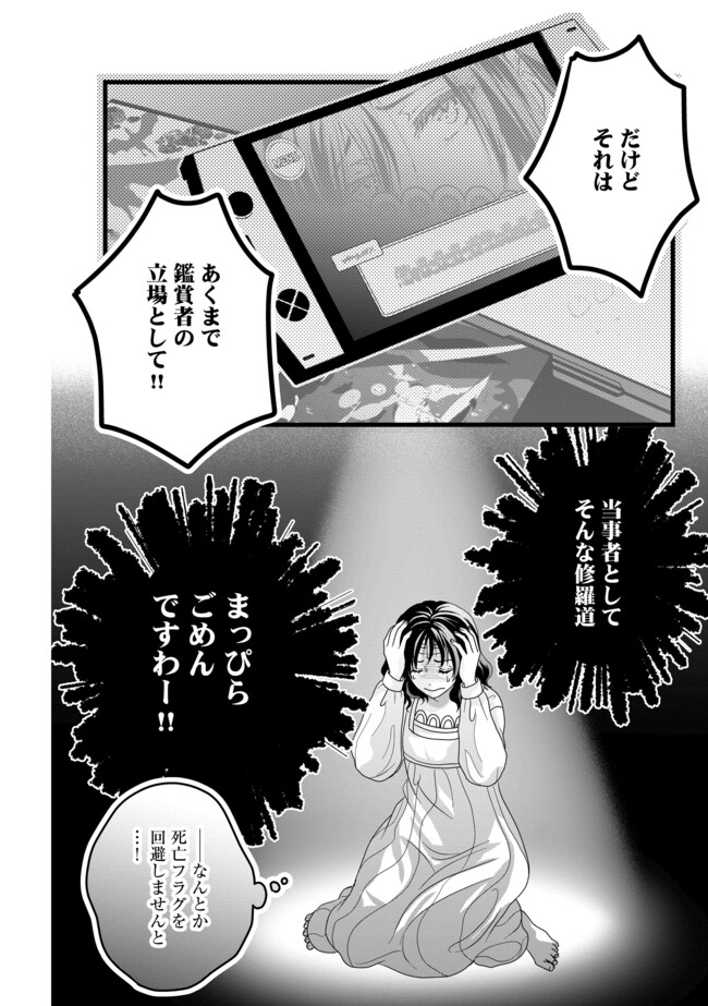 Akuyaku Taikutsu Reijou, Sono Miryokuchi wa desu! ~Otome Geimu no Hametsu Furagu o Kaihi Shitara, Ouji-sama ya Kizoku Reijou no Minasama ni Shitawarete~ Chapter 2.2 12ページ