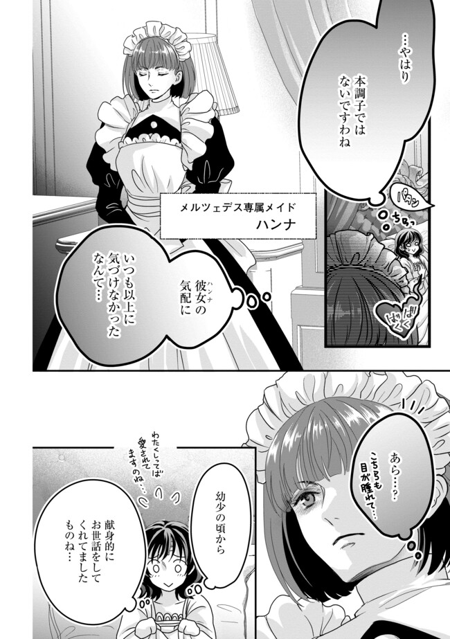Akuyaku Taikutsu Reijou, Sono Miryokuchi wa desu! ~Otome Geimu no Hametsu Furagu o Kaihi Shitara, Ouji-sama ya Kizoku Reijou no Minasama ni Shitawarete~ Chapter 2.2 4ページ