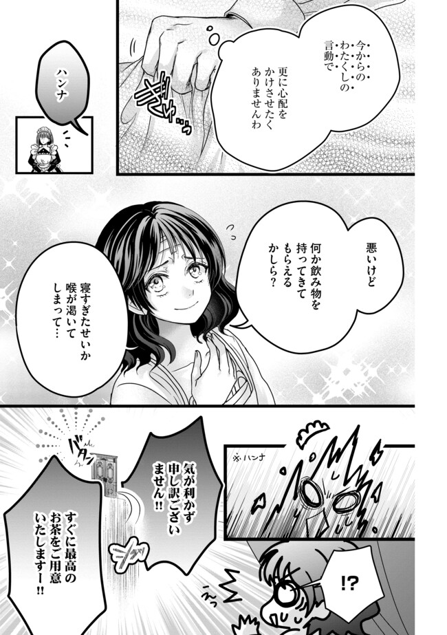 Akuyaku Taikutsu Reijou, Sono Miryokuchi wa desu! ~Otome Geimu no Hametsu Furagu o Kaihi Shitara, Ouji-sama ya Kizoku Reijou no Minasama ni Shitawarete~ Chapter 2.2 5ページ