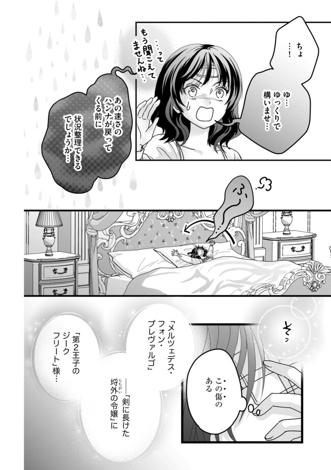 Akuyaku Taikutsu Reijou, Sono Miryokuchi wa desu! ~Otome Geimu no Hametsu Furagu o Kaihi Shitara, Ouji-sama ya Kizoku Reijou no Minasama ni Shitawarete~ Chapter 2.2 6ページ
