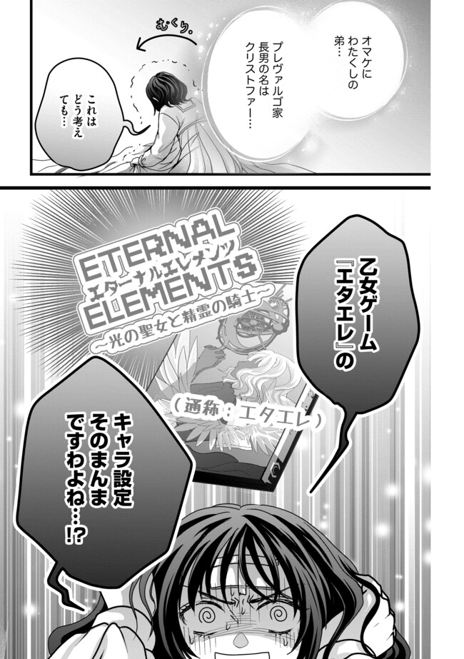 Akuyaku Taikutsu Reijou, Sono Miryokuchi wa desu! ~Otome Geimu no Hametsu Furagu o Kaihi Shitara, Ouji-sama ya Kizoku Reijou no Minasama ni Shitawarete~ Chapter 2.2 7ページ