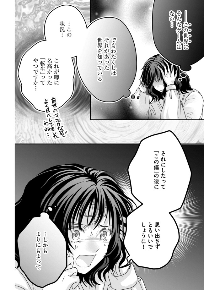 Akuyaku Taikutsu Reijou, Sono Miryokuchi wa desu! ~Otome Geimu no Hametsu Furagu o Kaihi Shitara, Ouji-sama ya Kizoku Reijou no Minasama ni Shitawarete~ Chapter 2.2 8ページ