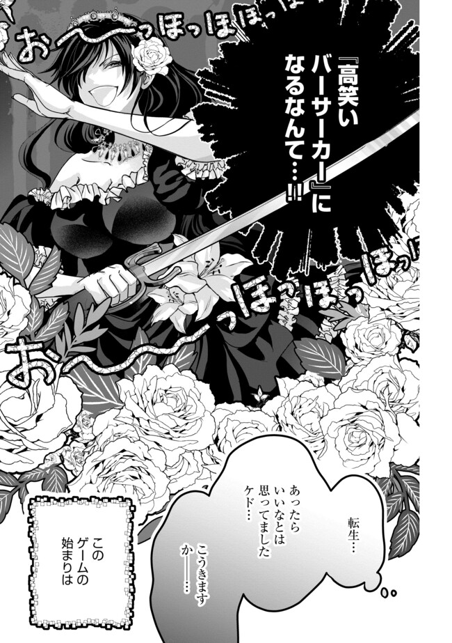 Akuyaku Taikutsu Reijou, Sono Miryokuchi wa desu! ~Otome Geimu no Hametsu Furagu o Kaihi Shitara, Ouji-sama ya Kizoku Reijou no Minasama ni Shitawarete~ Chapter 2.2 9ページ