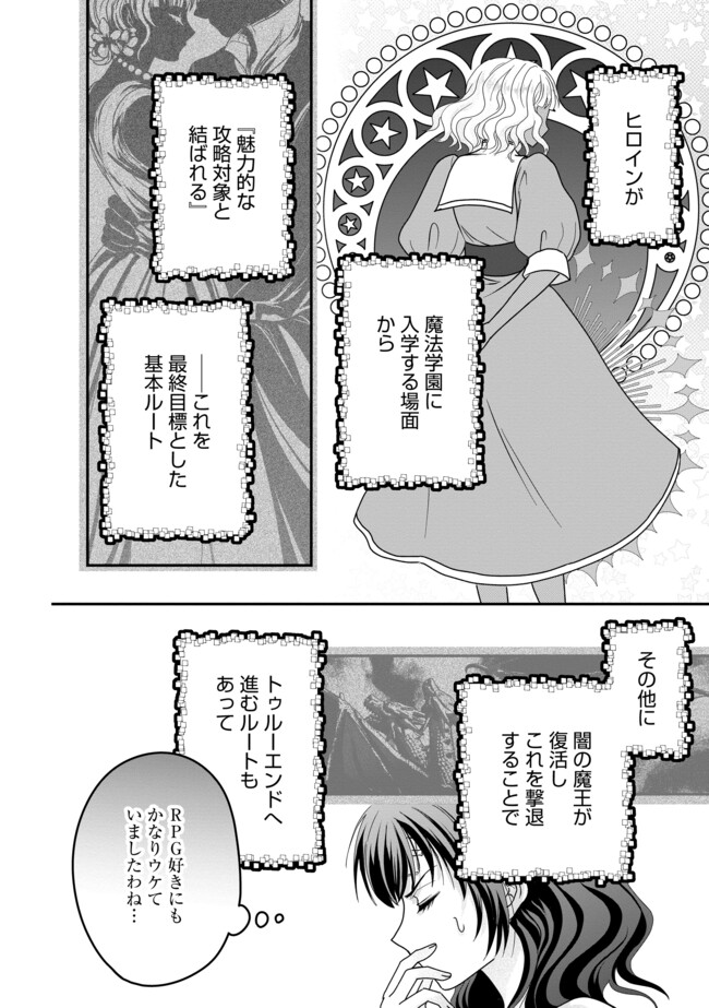 Akuyaku Taikutsu Reijou, Sono Miryokuchi wa desu! ~Otome Geimu no Hametsu Furagu o Kaihi Shitara, Ouji-sama ya Kizoku Reijou no Minasama ni Shitawarete~ Chapter 2.2 10ページ