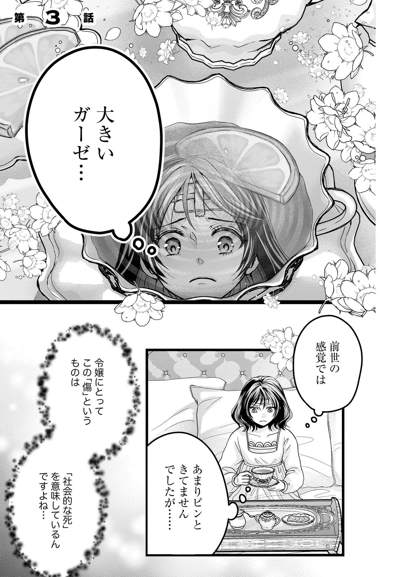 Akuyaku Taikutsu Reijou, Sono Miryokuchi wa desu! ~Otome Geimu no Hametsu Furagu o Kaihi Shitara, Ouji-sama ya Kizoku Reijou no Minasama ni Shitawarete~ Chapter 3 1ページ
