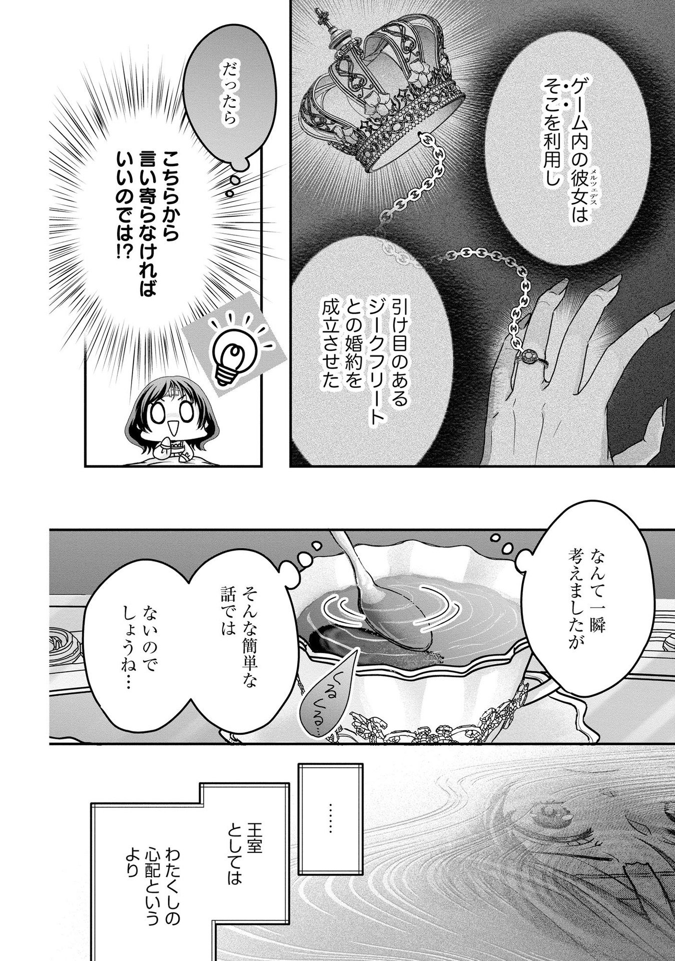 Akuyaku Taikutsu Reijou, Sono Miryokuchi wa desu! ~Otome Geimu no Hametsu Furagu o Kaihi Shitara, Ouji-sama ya Kizoku Reijou no Minasama ni Shitawarete~ Chapter 3 2ページ