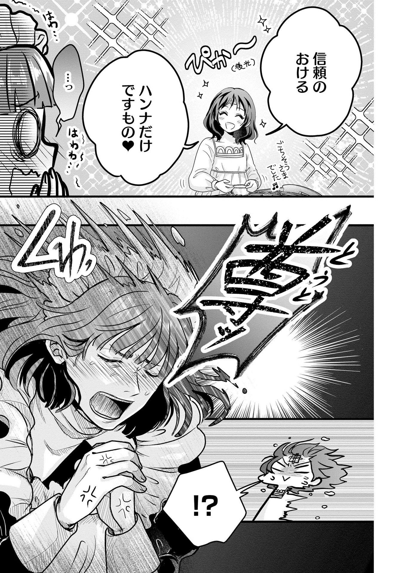 Akuyaku Taikutsu Reijou, Sono Miryokuchi wa desu! ~Otome Geimu no Hametsu Furagu o Kaihi Shitara, Ouji-sama ya Kizoku Reijou no Minasama ni Shitawarete~ Chapter 3 11ページ