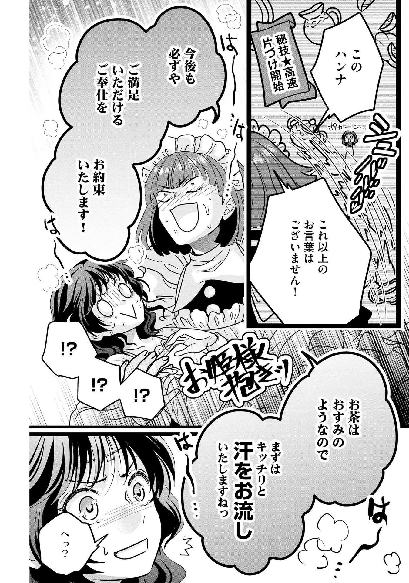 Akuyaku Taikutsu Reijou, Sono Miryokuchi wa desu! ~Otome Geimu no Hametsu Furagu o Kaihi Shitara, Ouji-sama ya Kizoku Reijou no Minasama ni Shitawarete~ Chapter 3 12ページ
