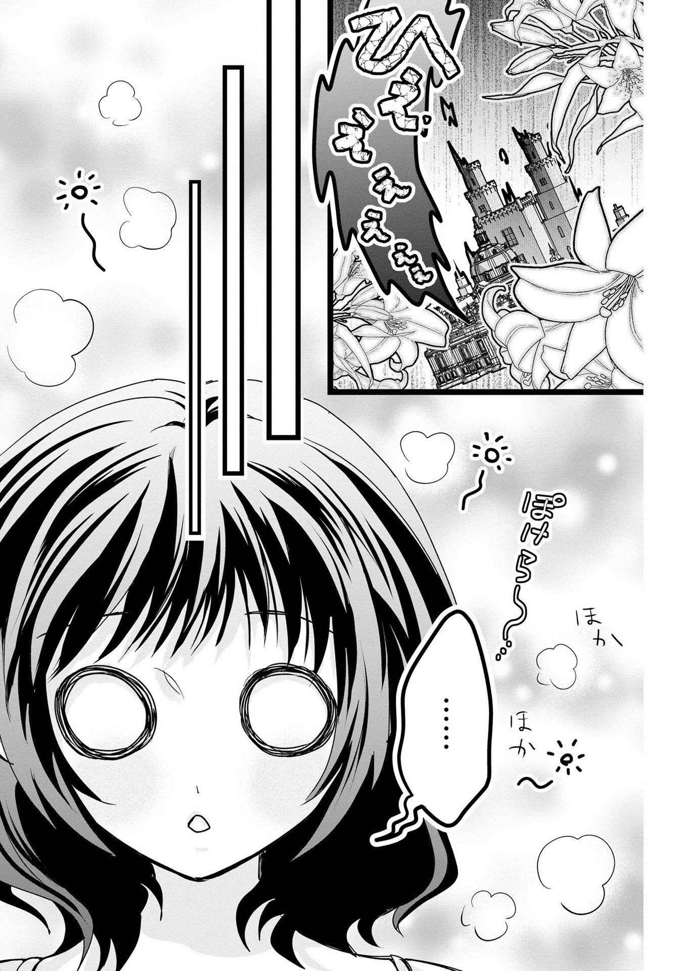 Akuyaku Taikutsu Reijou, Sono Miryokuchi wa desu! ~Otome Geimu no Hametsu Furagu o Kaihi Shitara, Ouji-sama ya Kizoku Reijou no Minasama ni Shitawarete~ Chapter 3 13ページ