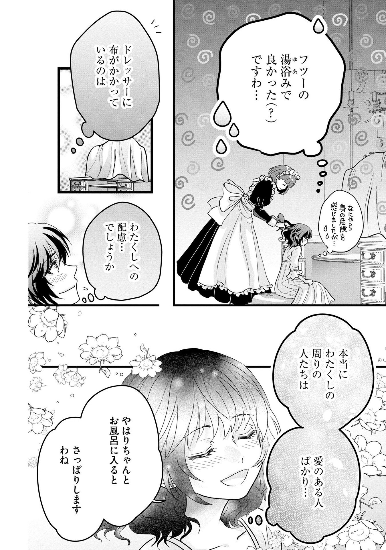 Akuyaku Taikutsu Reijou, Sono Miryokuchi wa desu! ~Otome Geimu no Hametsu Furagu o Kaihi Shitara, Ouji-sama ya Kizoku Reijou no Minasama ni Shitawarete~ Chapter 3 14ページ