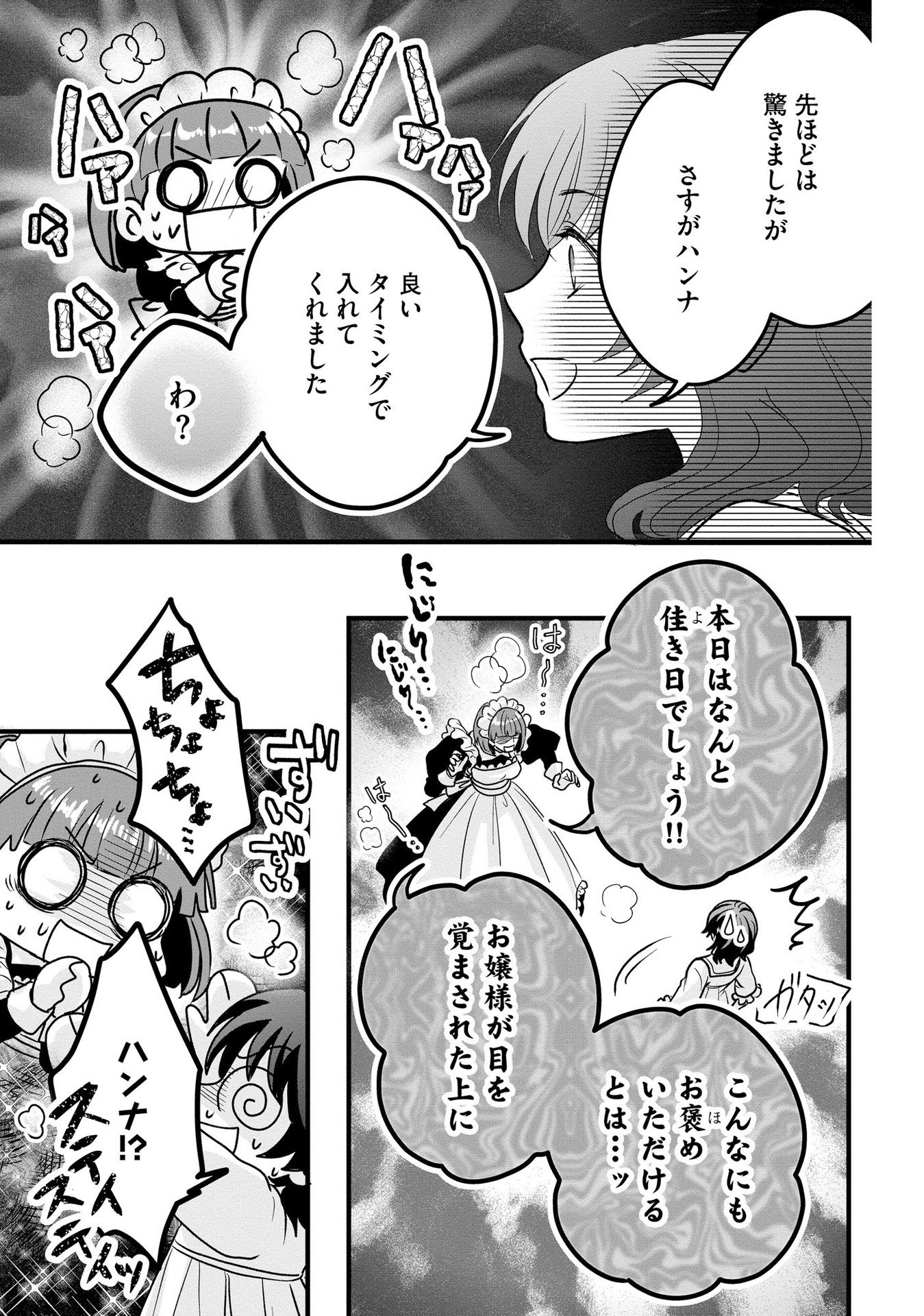 Akuyaku Taikutsu Reijou, Sono Miryokuchi wa desu! ~Otome Geimu no Hametsu Furagu o Kaihi Shitara, Ouji-sama ya Kizoku Reijou no Minasama ni Shitawarete~ Chapter 3 15ページ