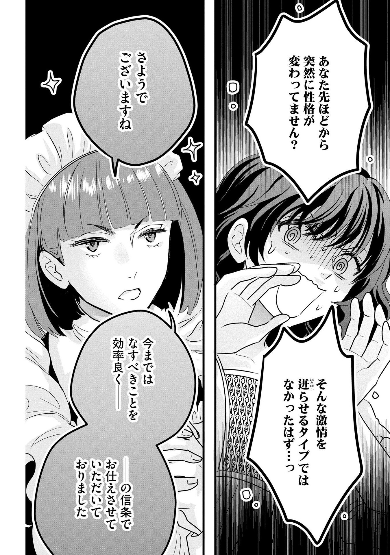 Akuyaku Taikutsu Reijou, Sono Miryokuchi wa desu! ~Otome Geimu no Hametsu Furagu o Kaihi Shitara, Ouji-sama ya Kizoku Reijou no Minasama ni Shitawarete~ Chapter 3 16ページ