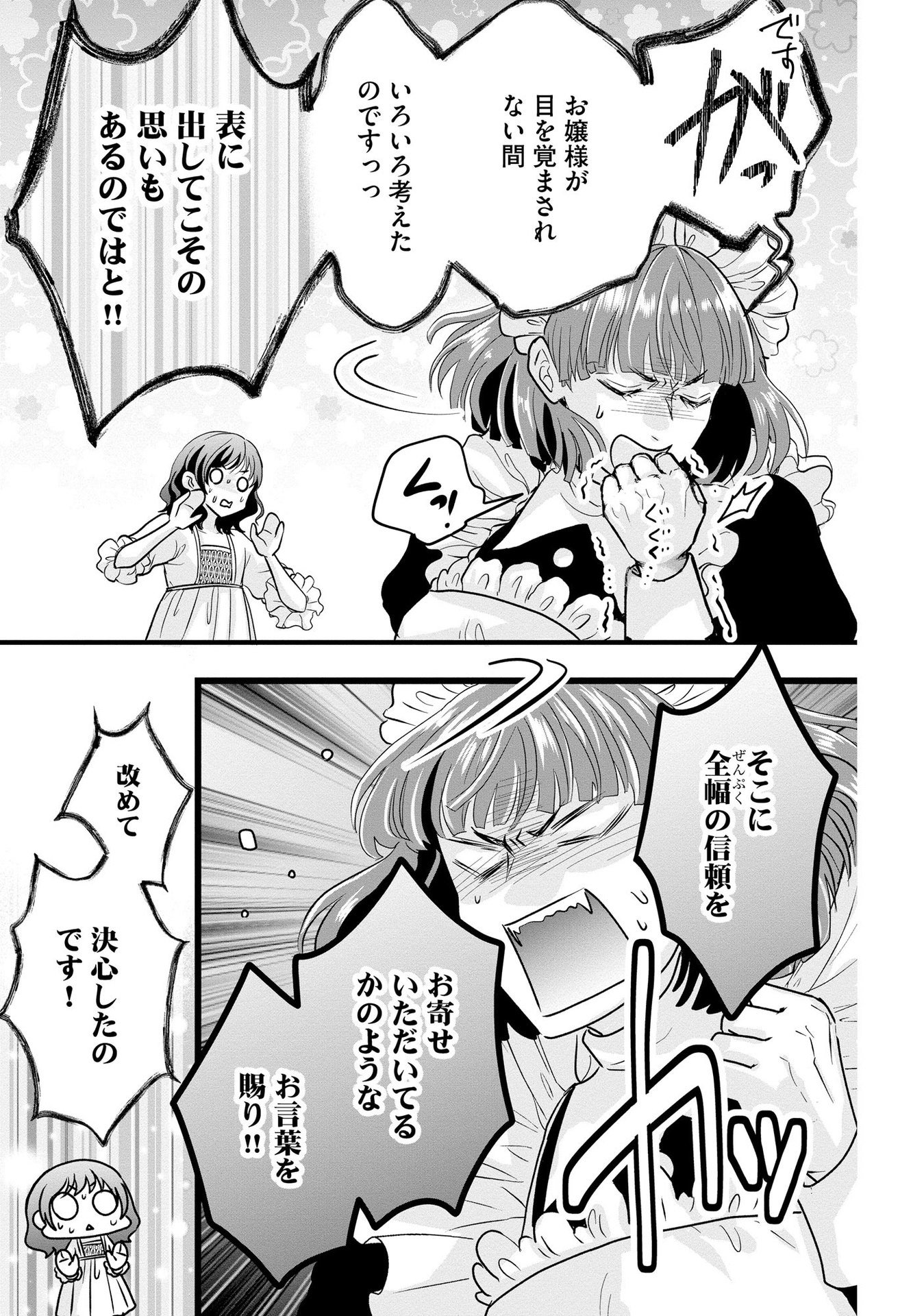 Akuyaku Taikutsu Reijou, Sono Miryokuchi wa desu! ~Otome Geimu no Hametsu Furagu o Kaihi Shitara, Ouji-sama ya Kizoku Reijou no Minasama ni Shitawarete~ Chapter 3 17ページ